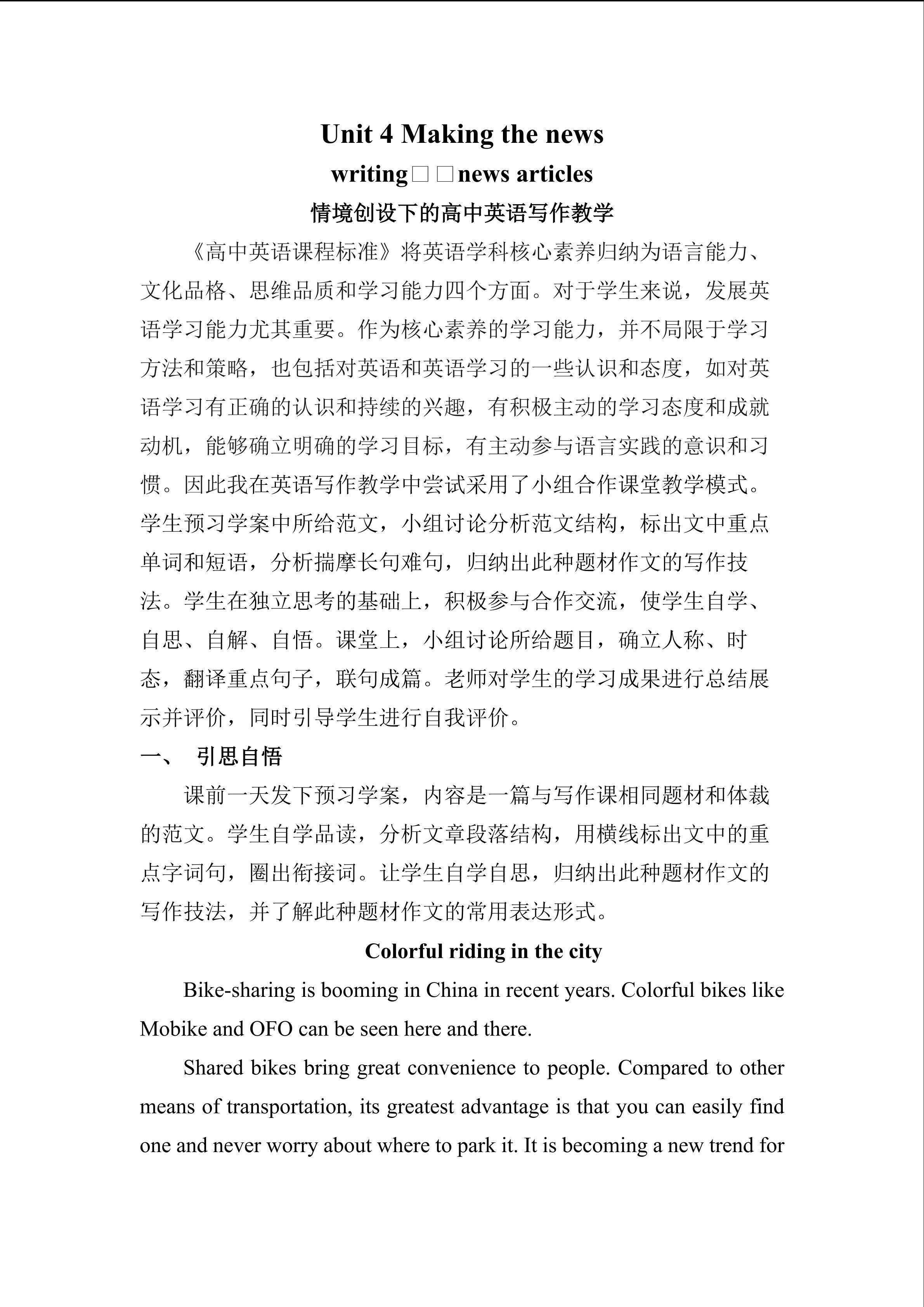 情境创设下的高中英语写作教学