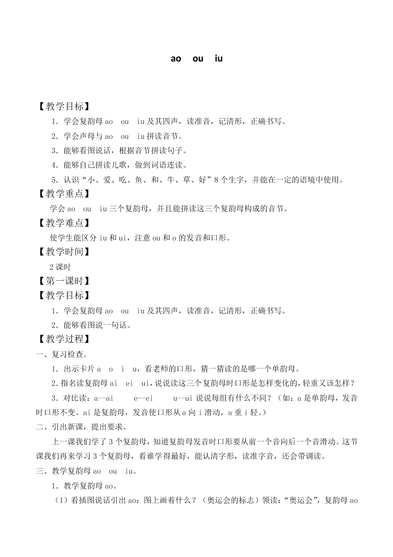 汉语拼音_教案12
