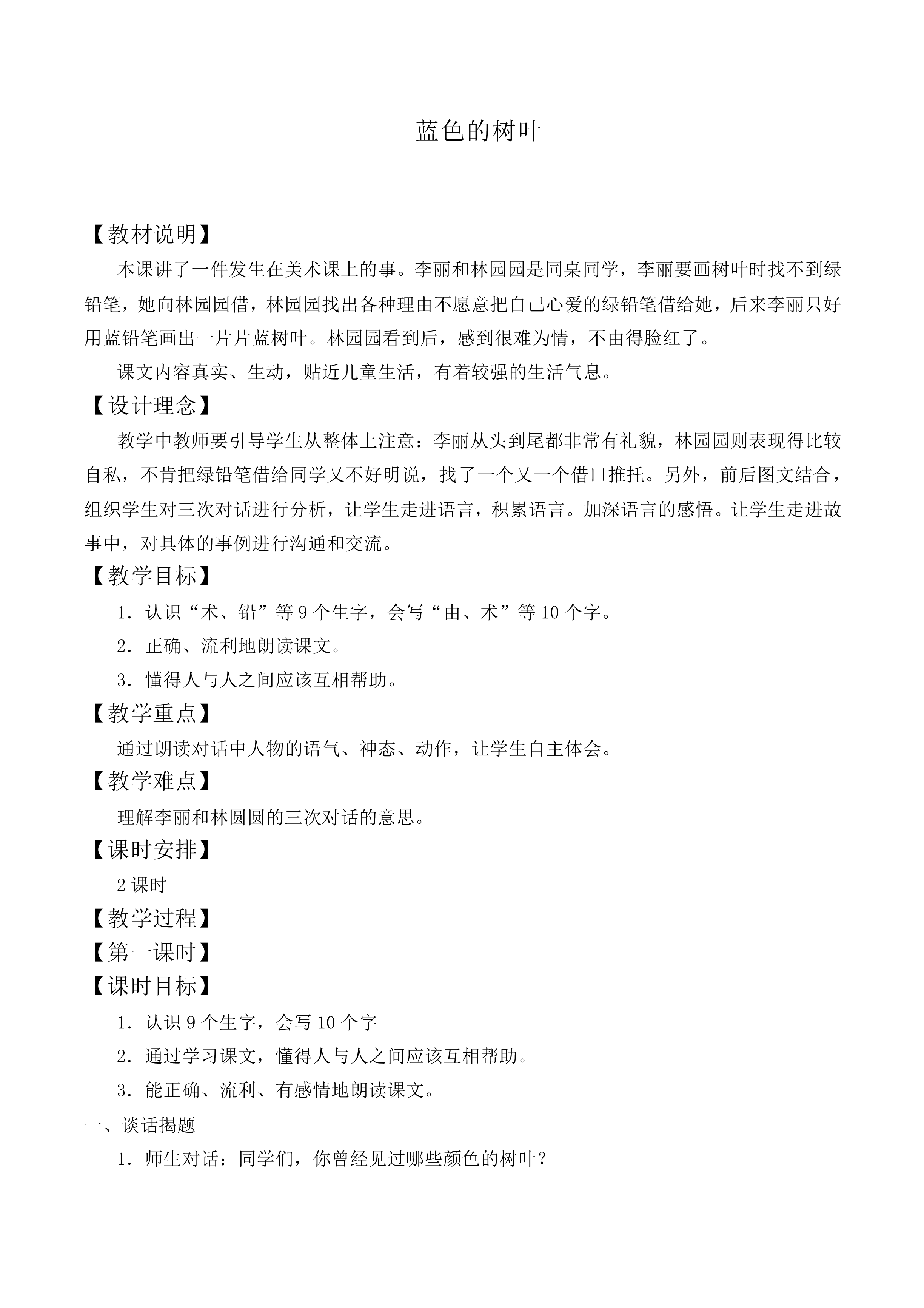 蓝色的树叶 _教案4