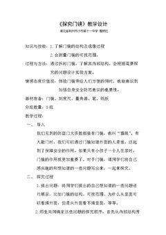 课外探究 门镜