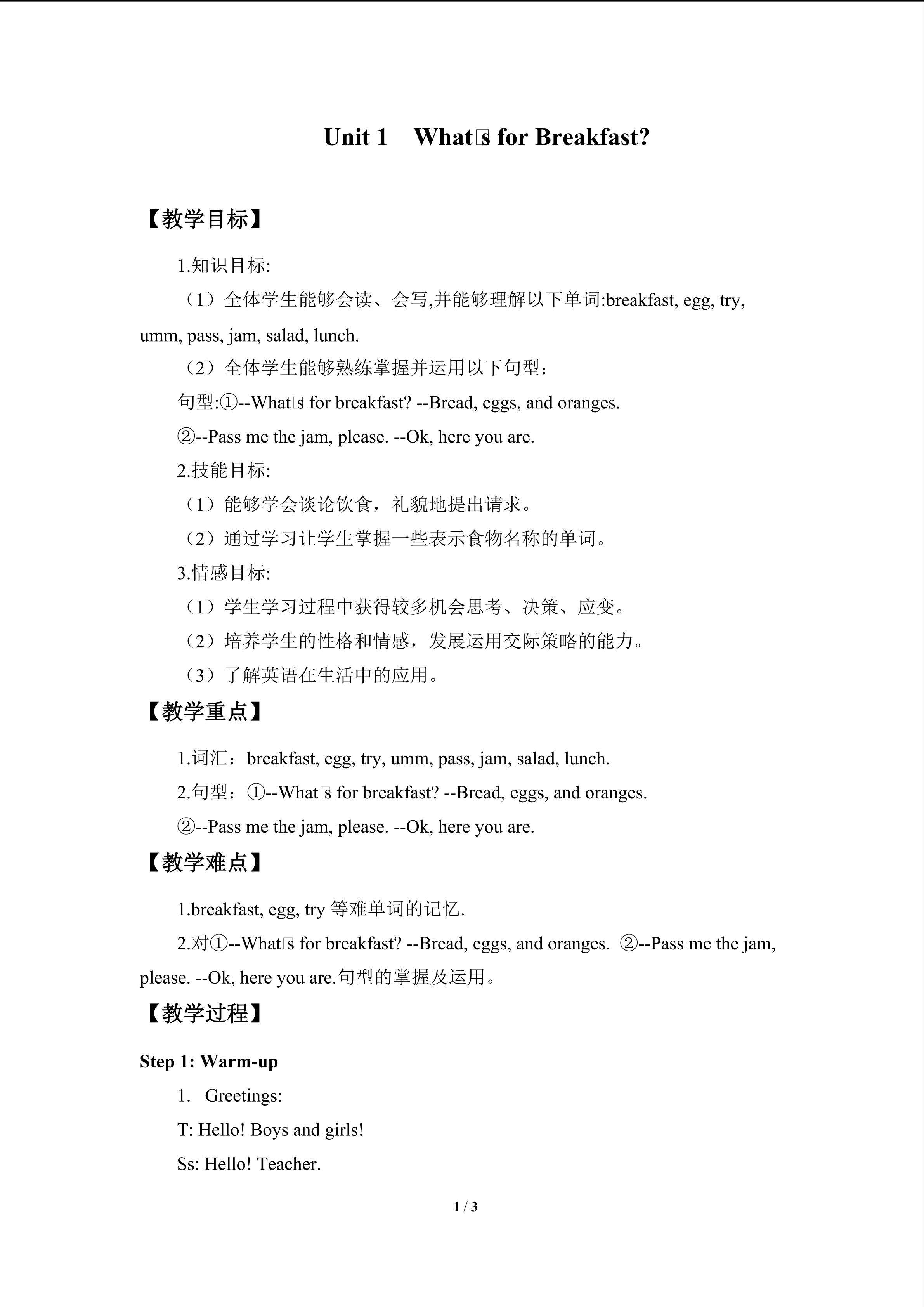 Unit 1  What's for Breakfast？_教案1
