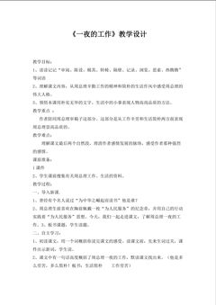 一夜的工作