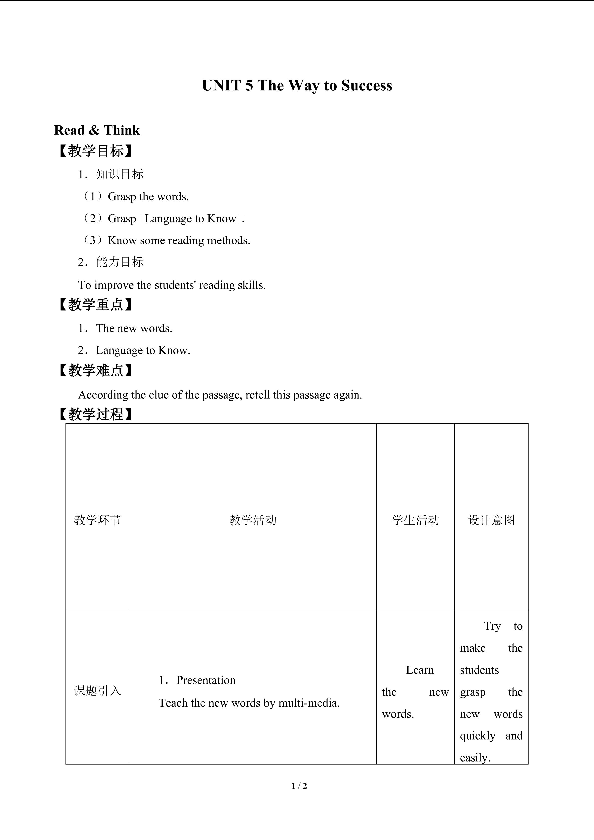 UNIT 5 The Way to Success_教案3