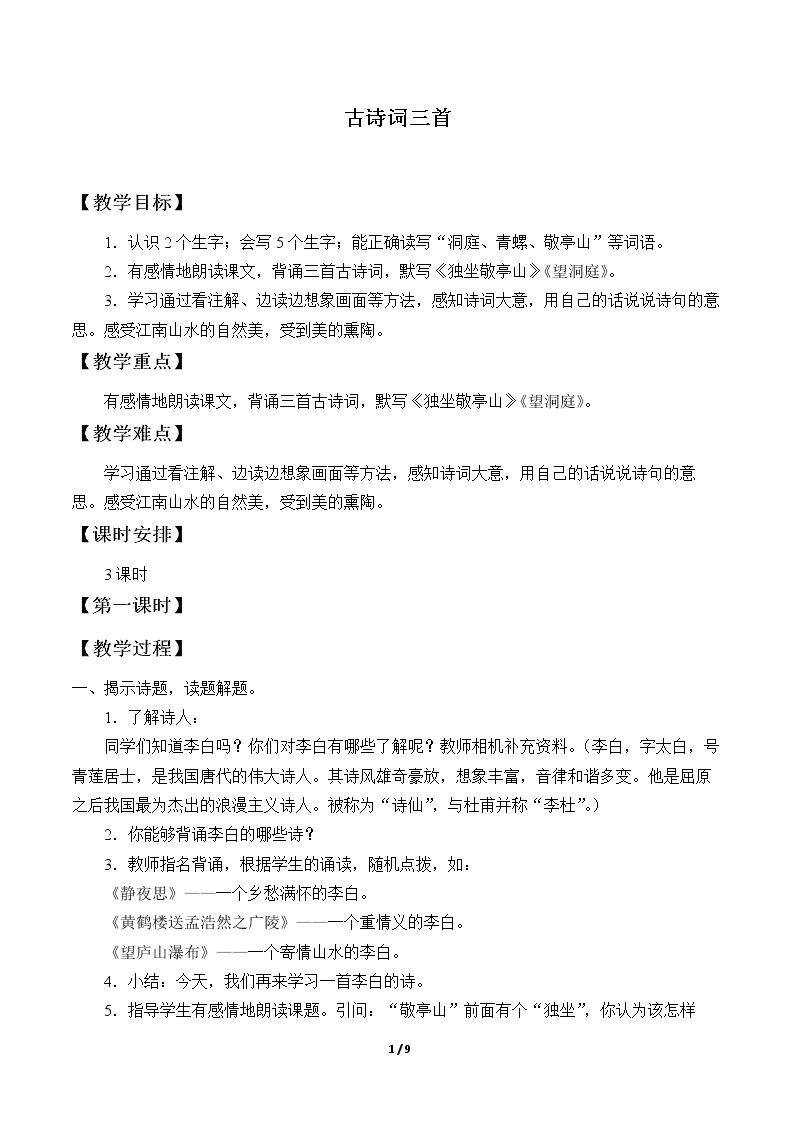 独坐敬亭山