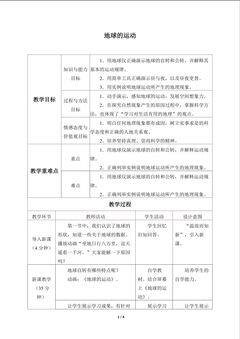 地球的运动_教案1
