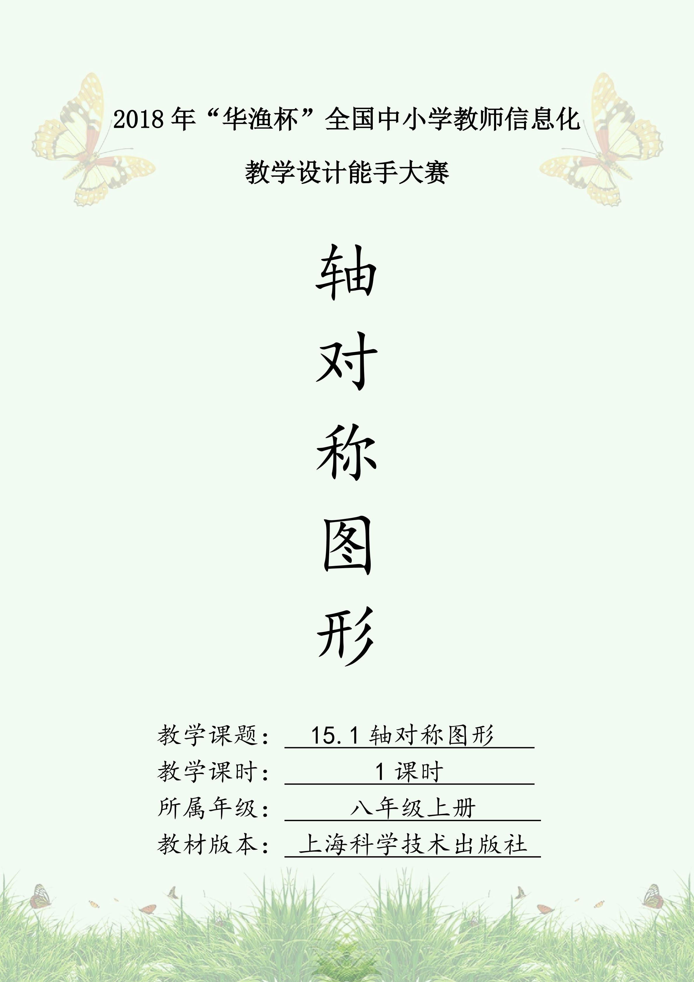 15.1  轴对称图形