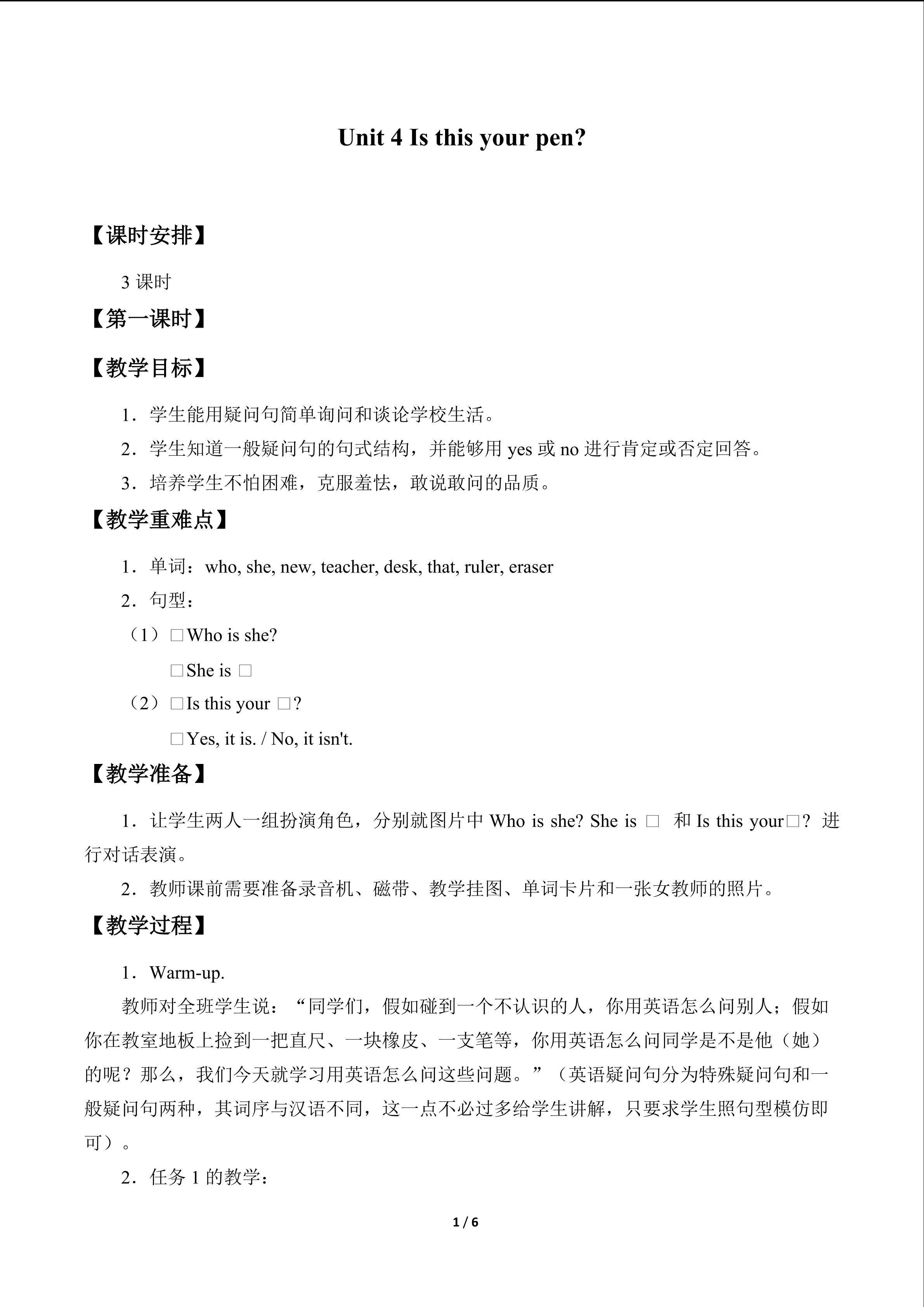 Unit 4 Is this your pen?_教案1