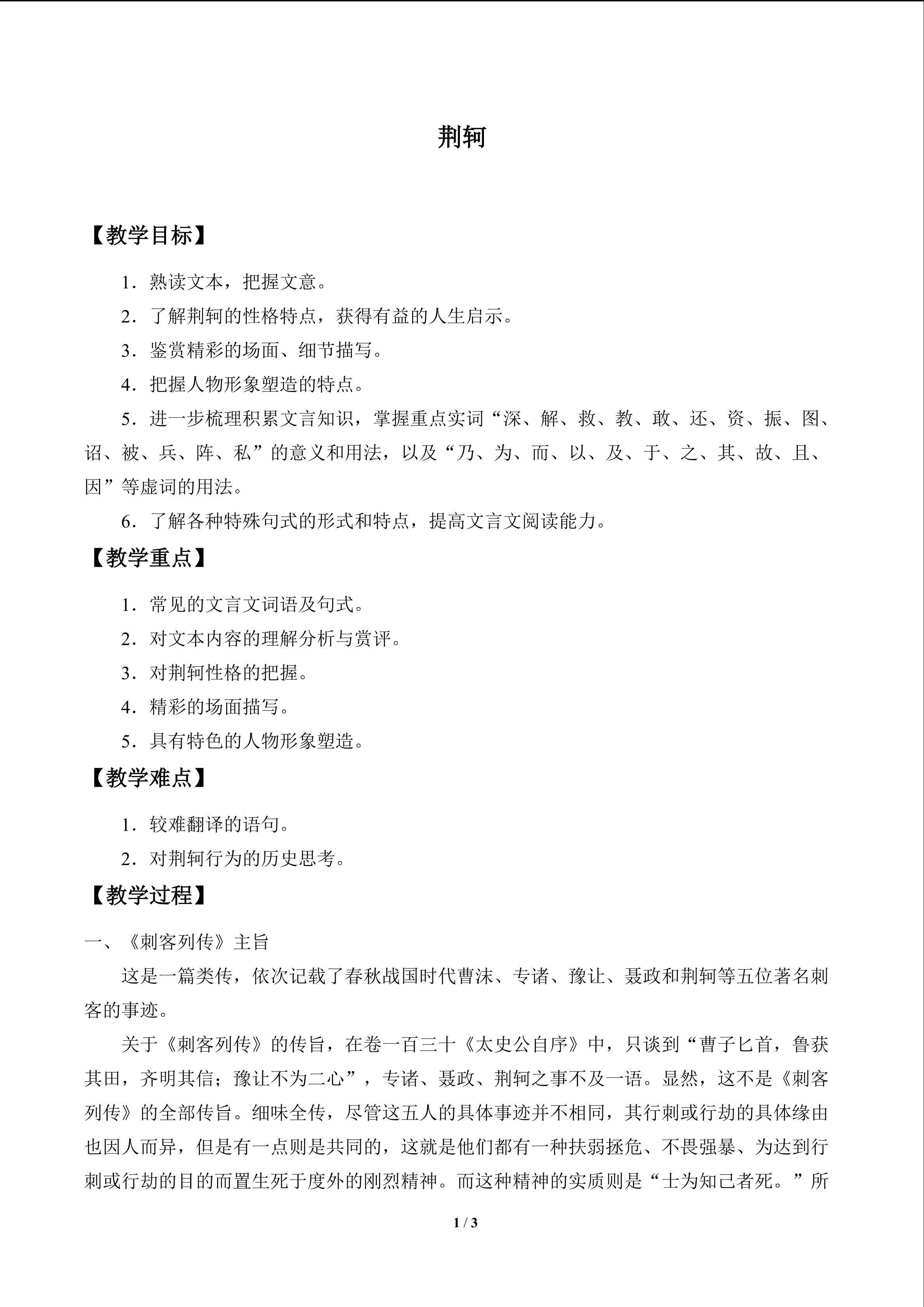 荆轲_教案1