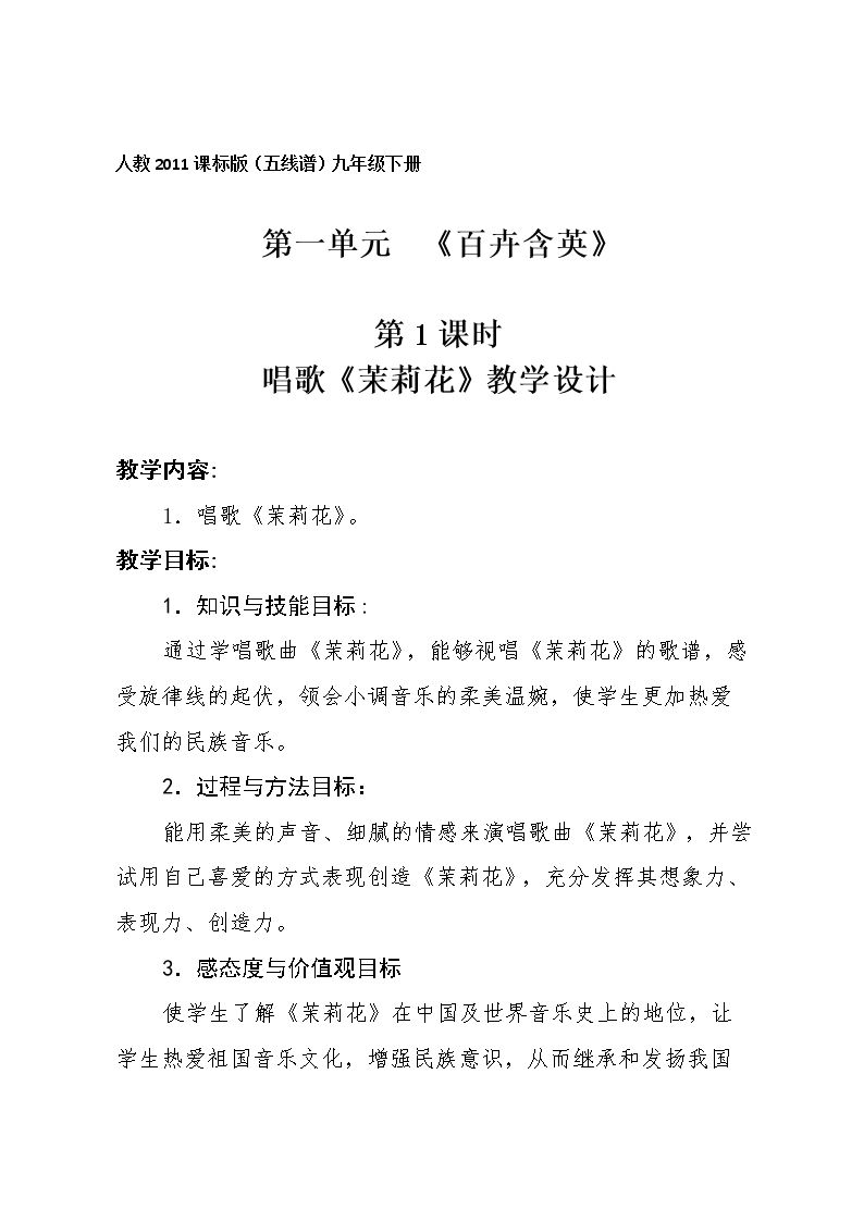 唱歌 茉莉花