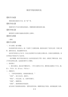 闻官军收河南河北_教案1