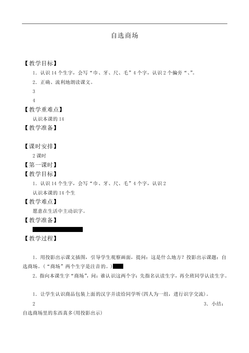自选商场_教案4