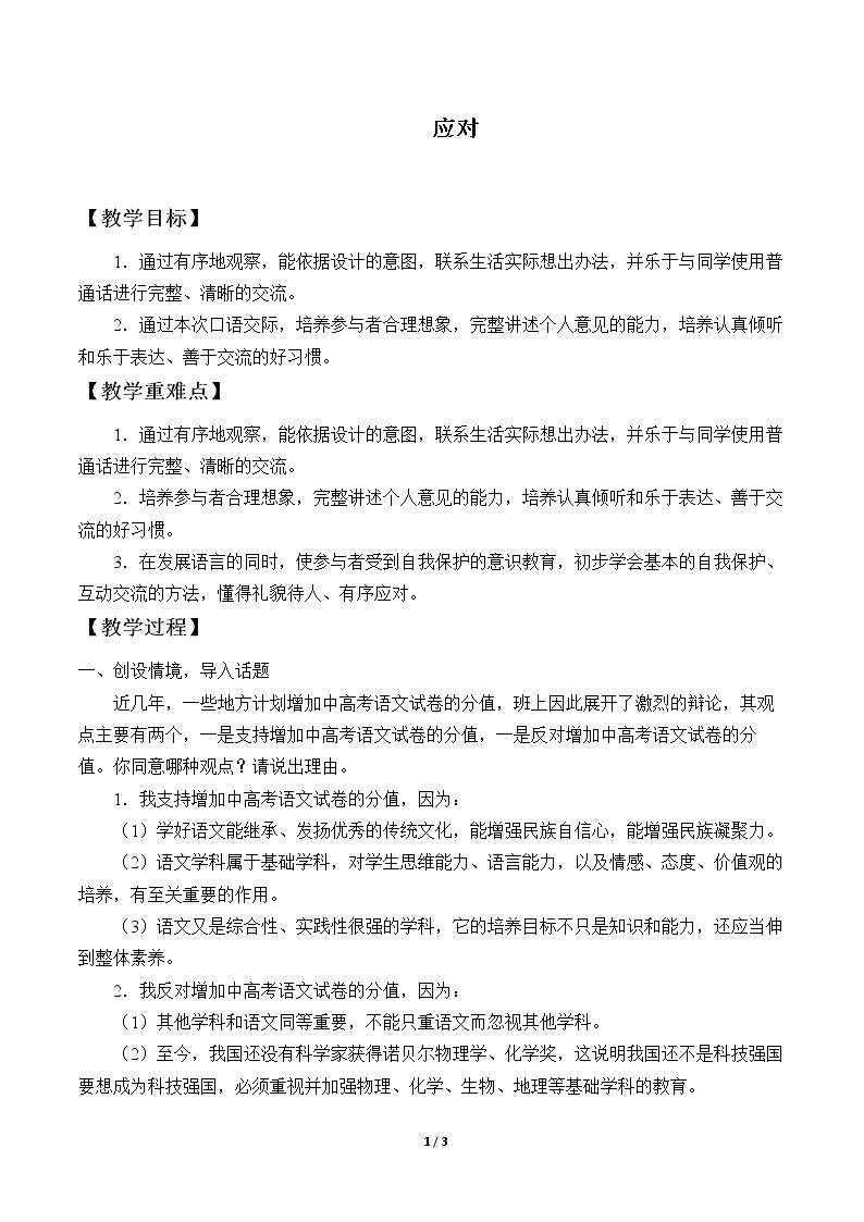应对