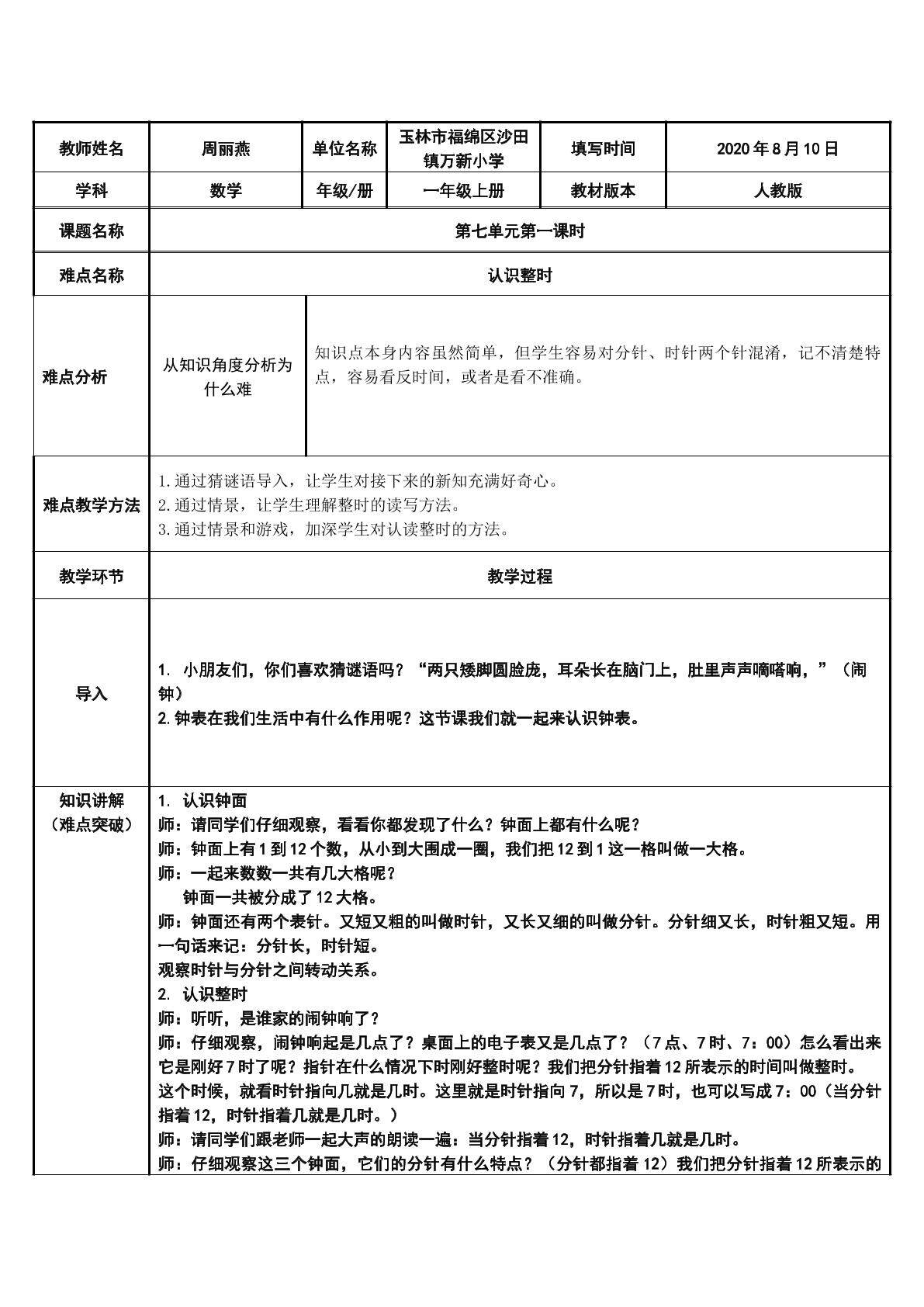 认识钟表