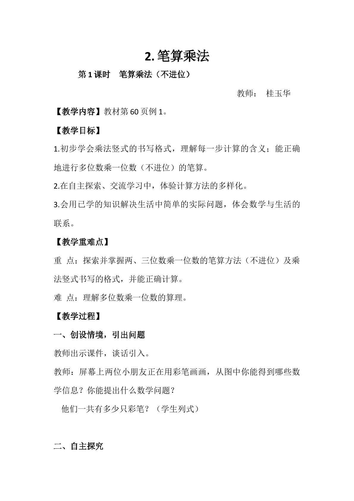 笔算乘法（不进位）