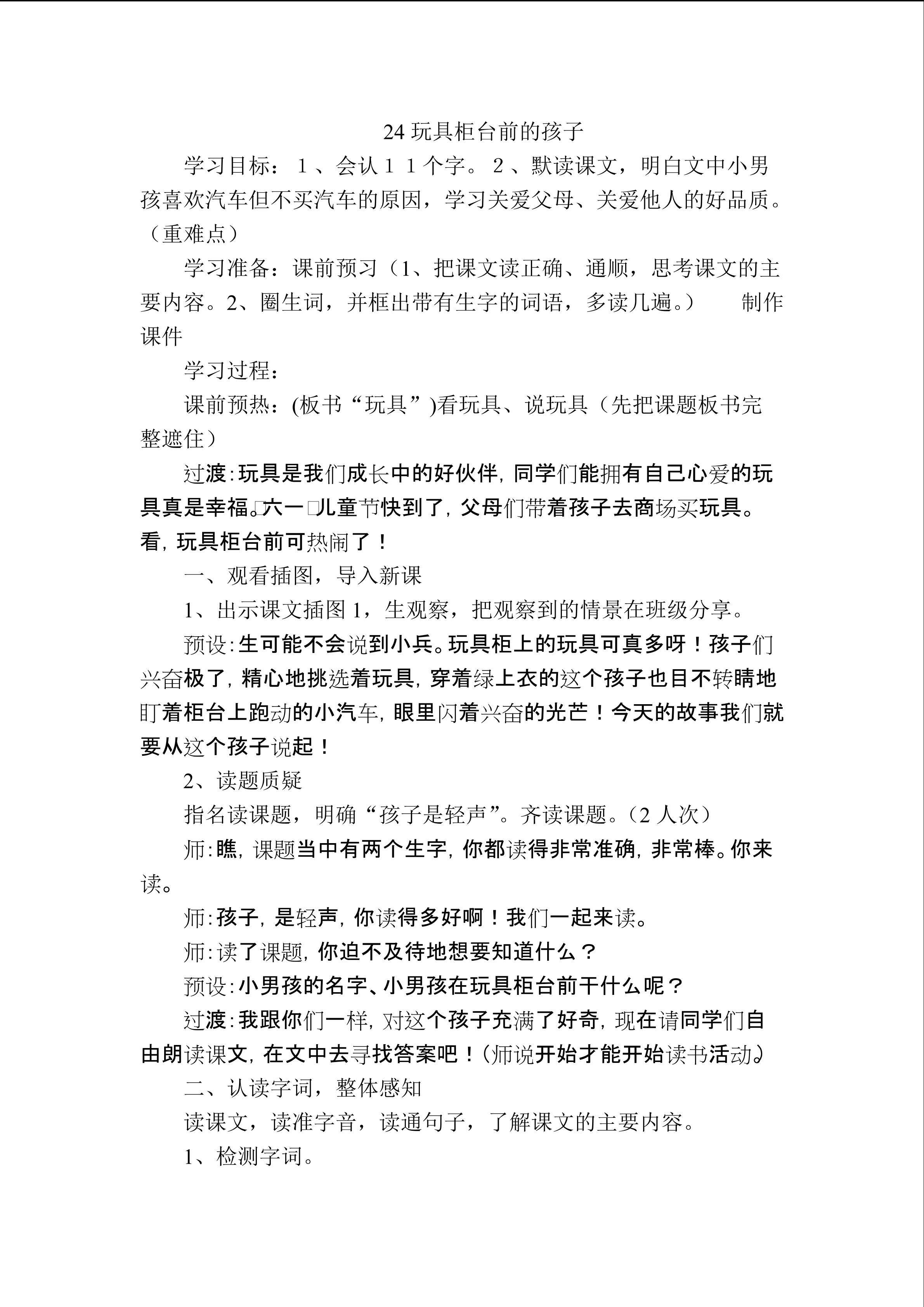 24玩具柜台前的孩子