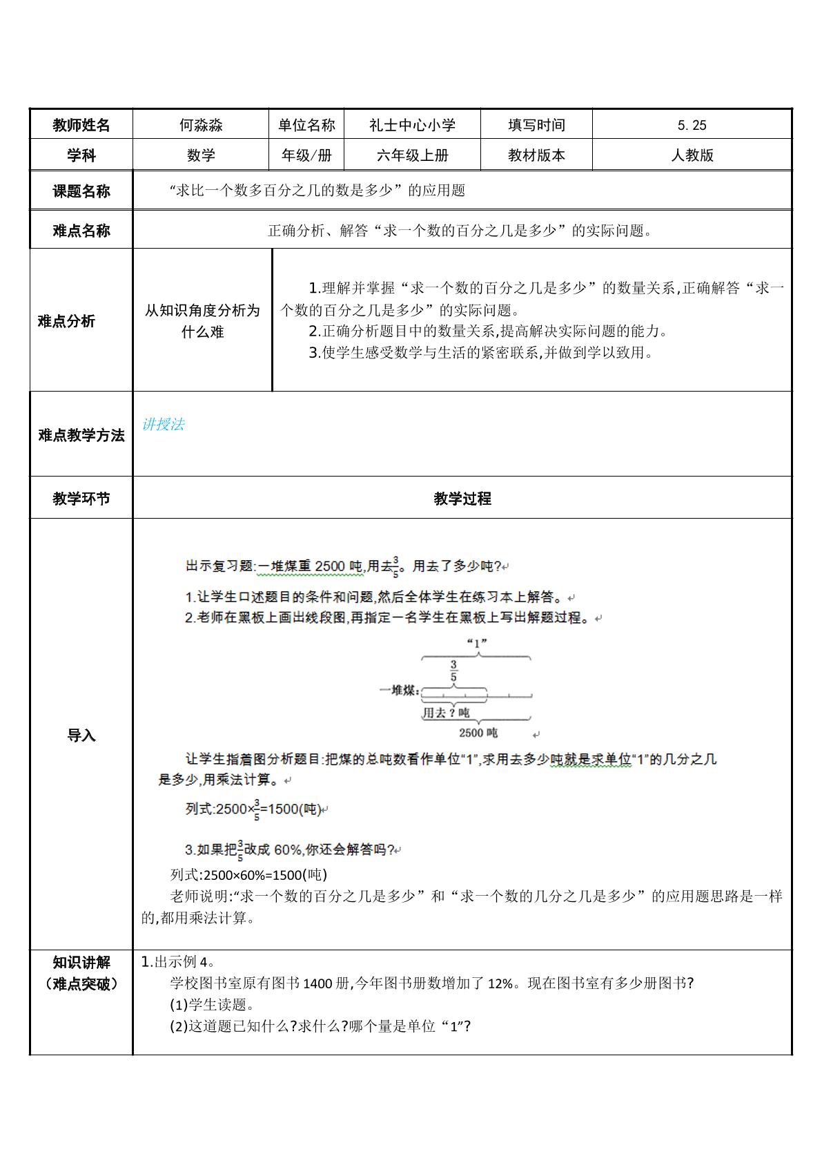 求比一个数多或少百分之几的数是多少