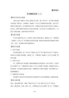 6年级数学北师大版上册教案第7章《百分数的应用(二)》01