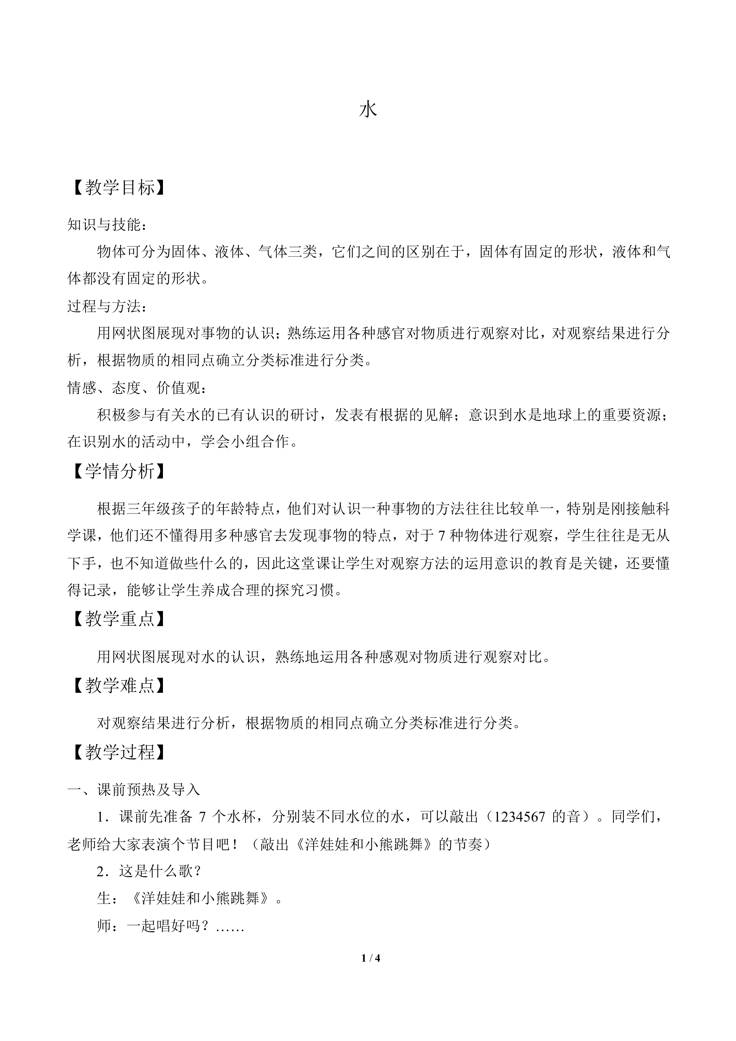 水_教案1