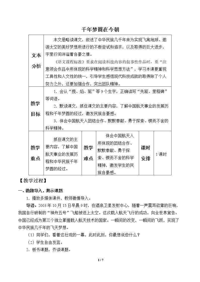 千年梦圆在今朝