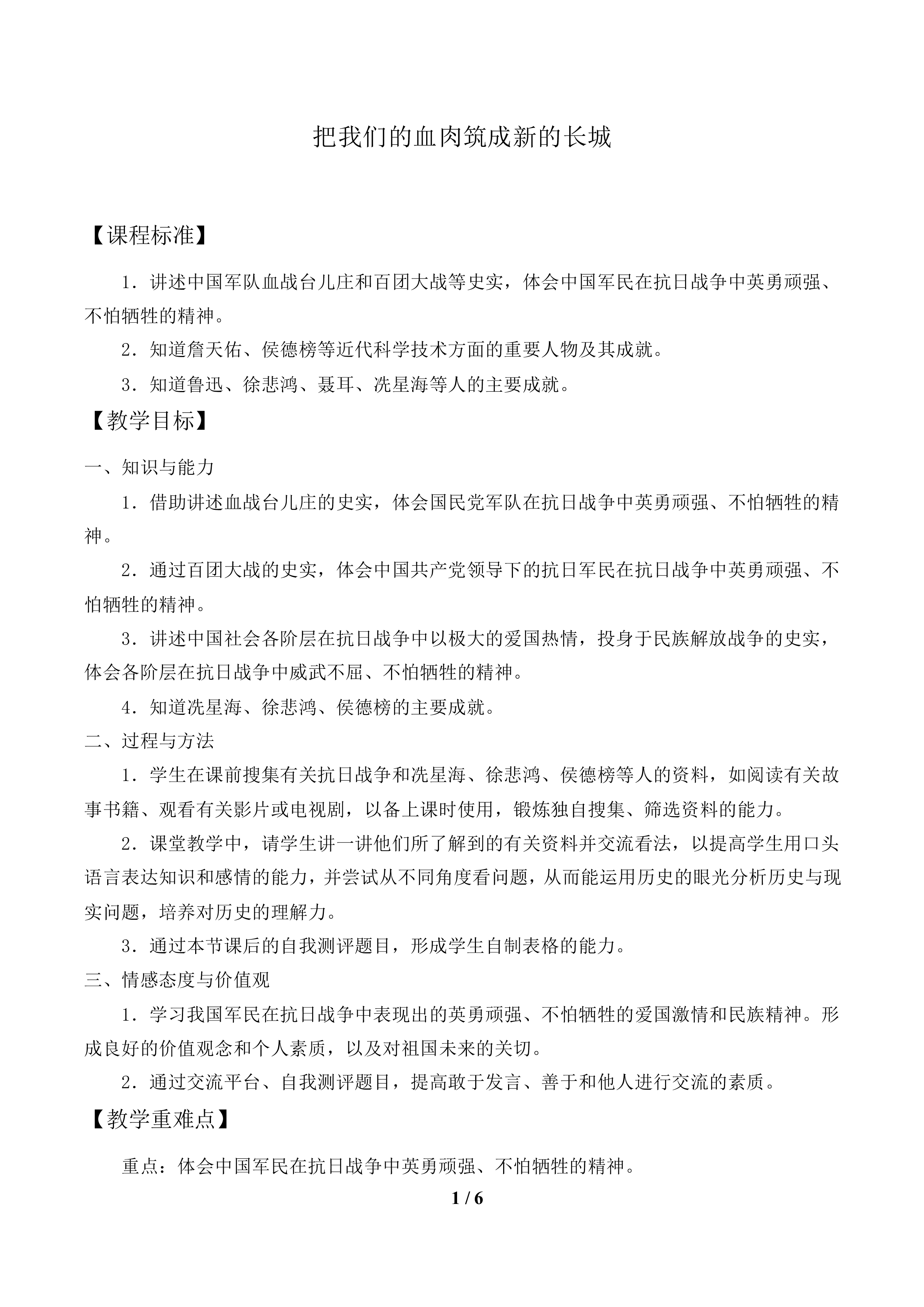 把我们的血肉筑成新的长城_教案1