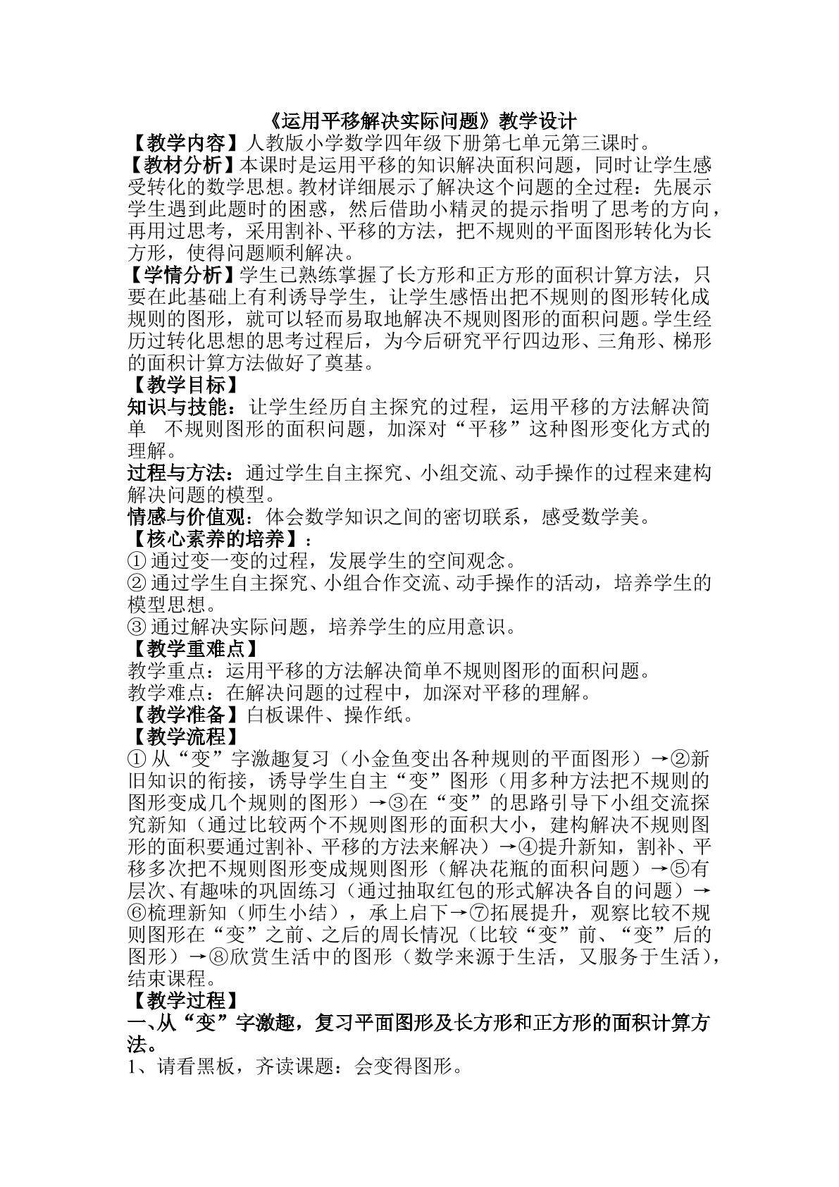 运用平移解决实际问题
