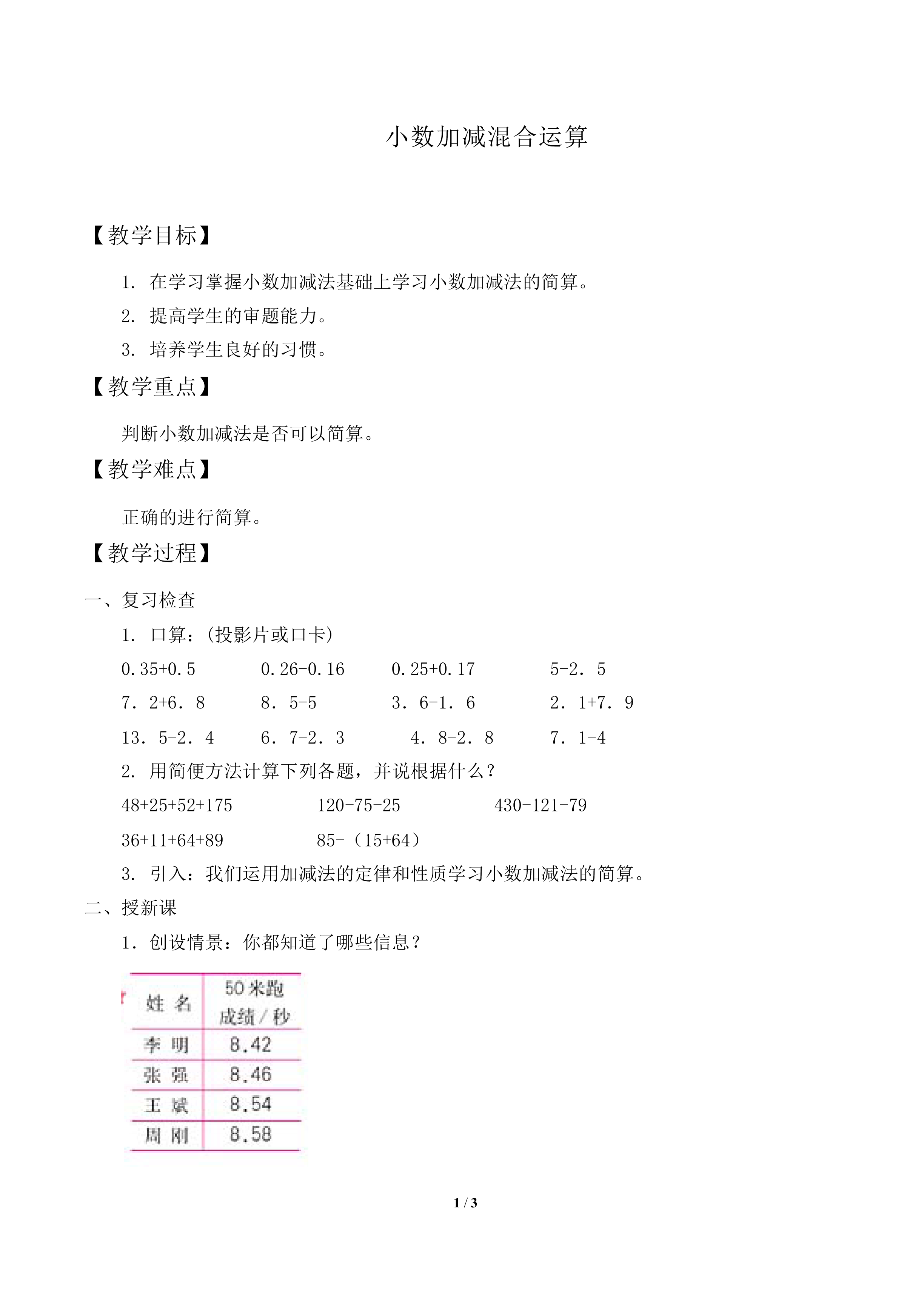 小数加减混合运算_教案1