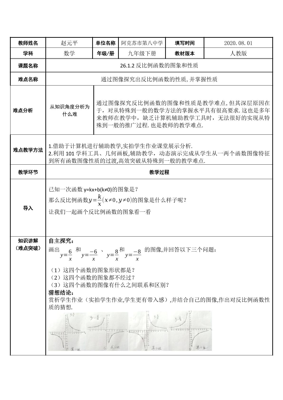 反比例函数的图像和性质