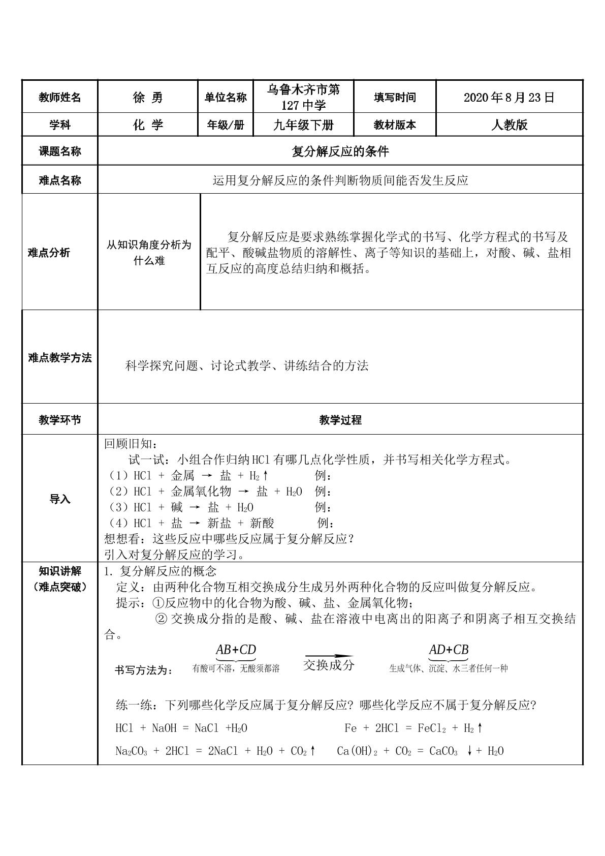 复分解反应的条件