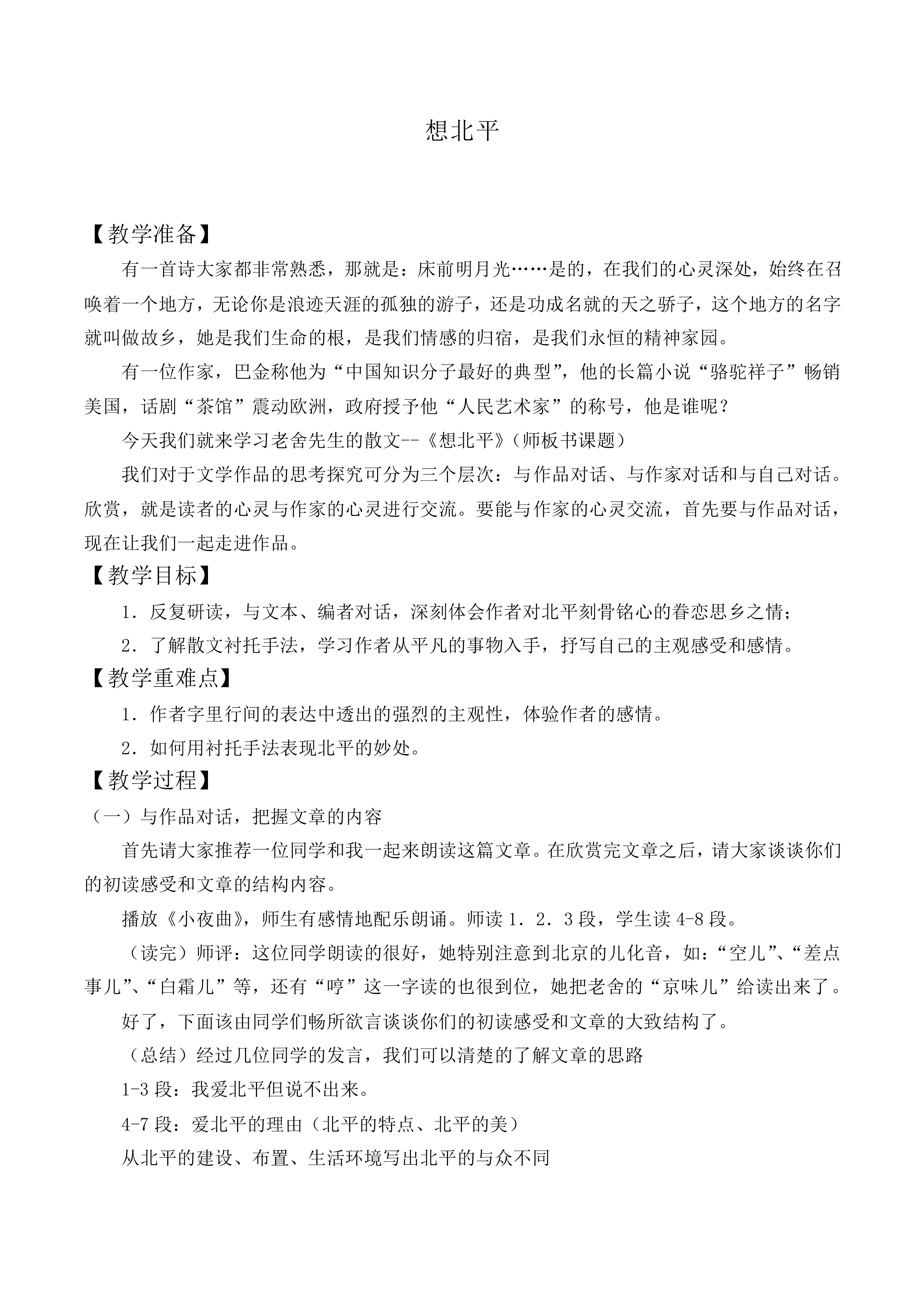 想北平_教案1