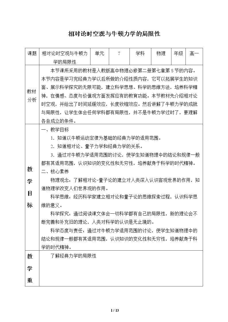 相对论时空观与牛顿力学的局限性