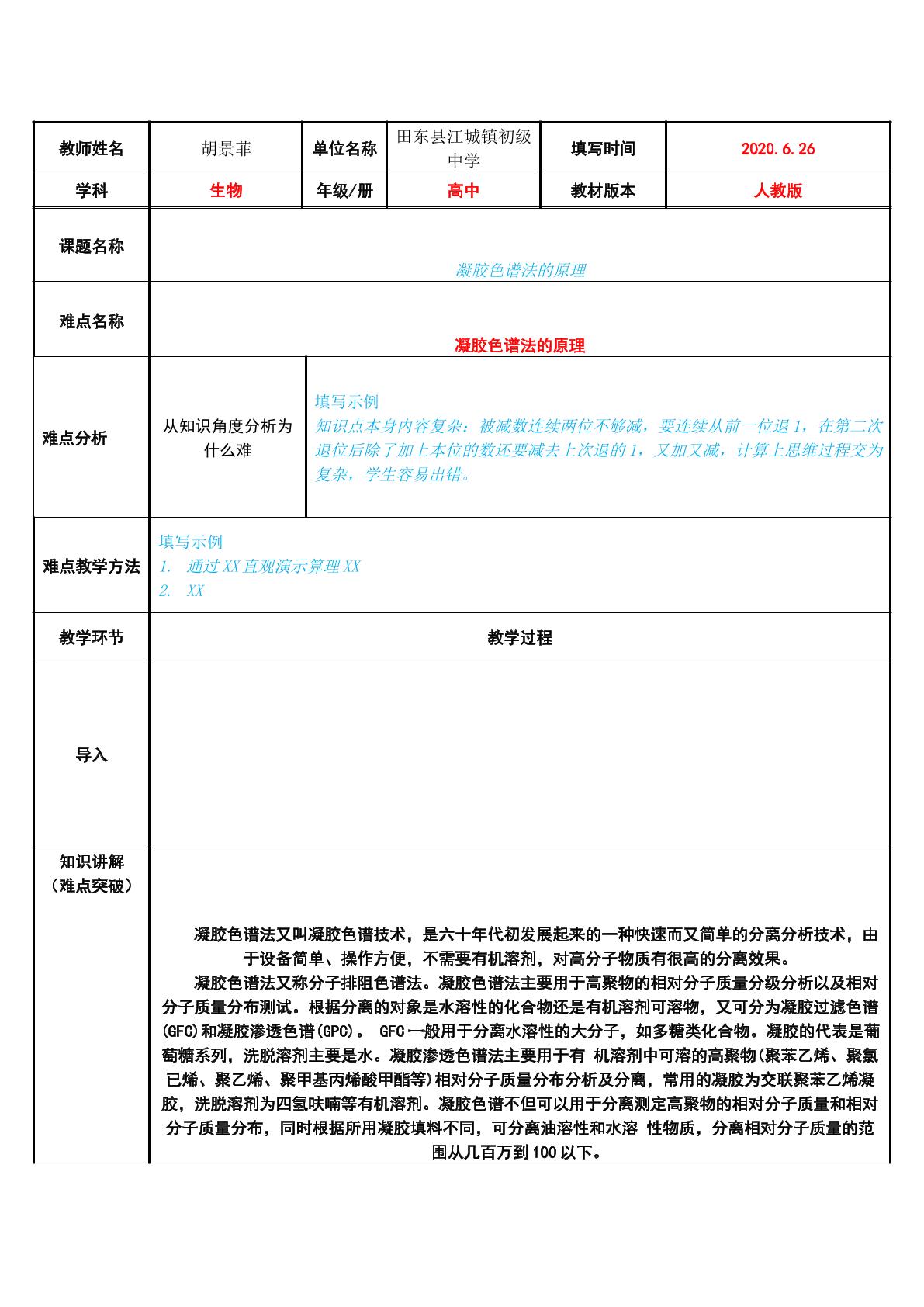 凝胶色谱法的原理