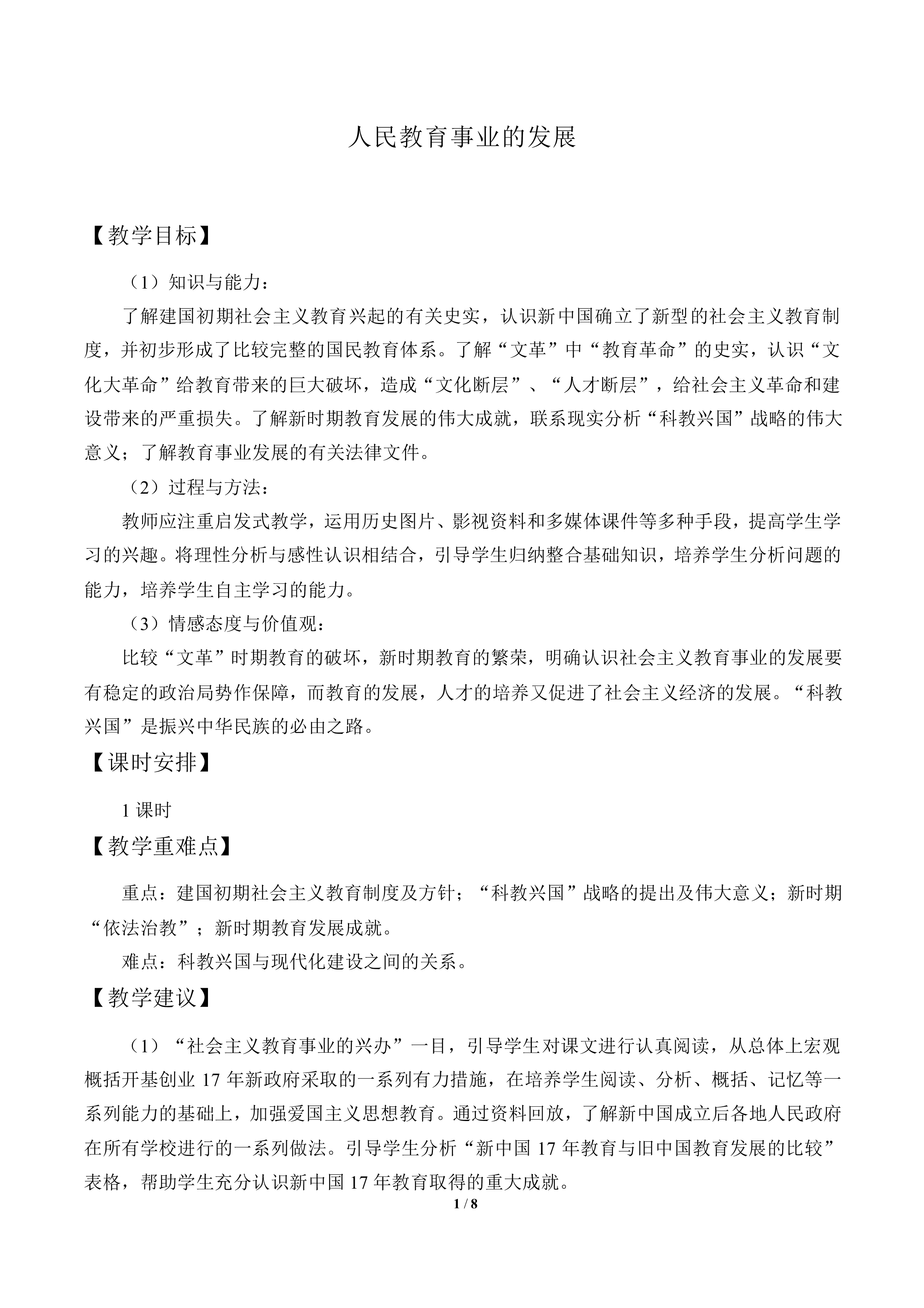 人民教育事业的发展_教案4