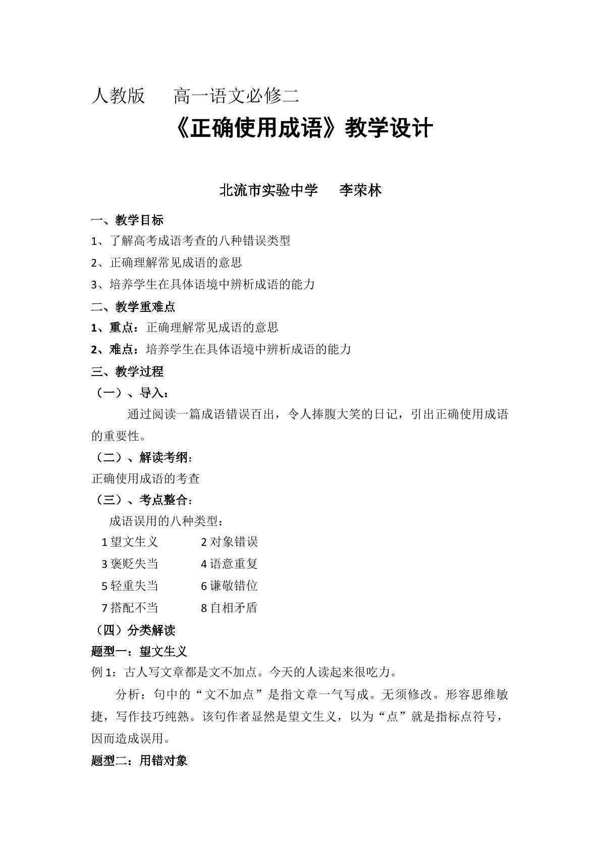 正确使用成语