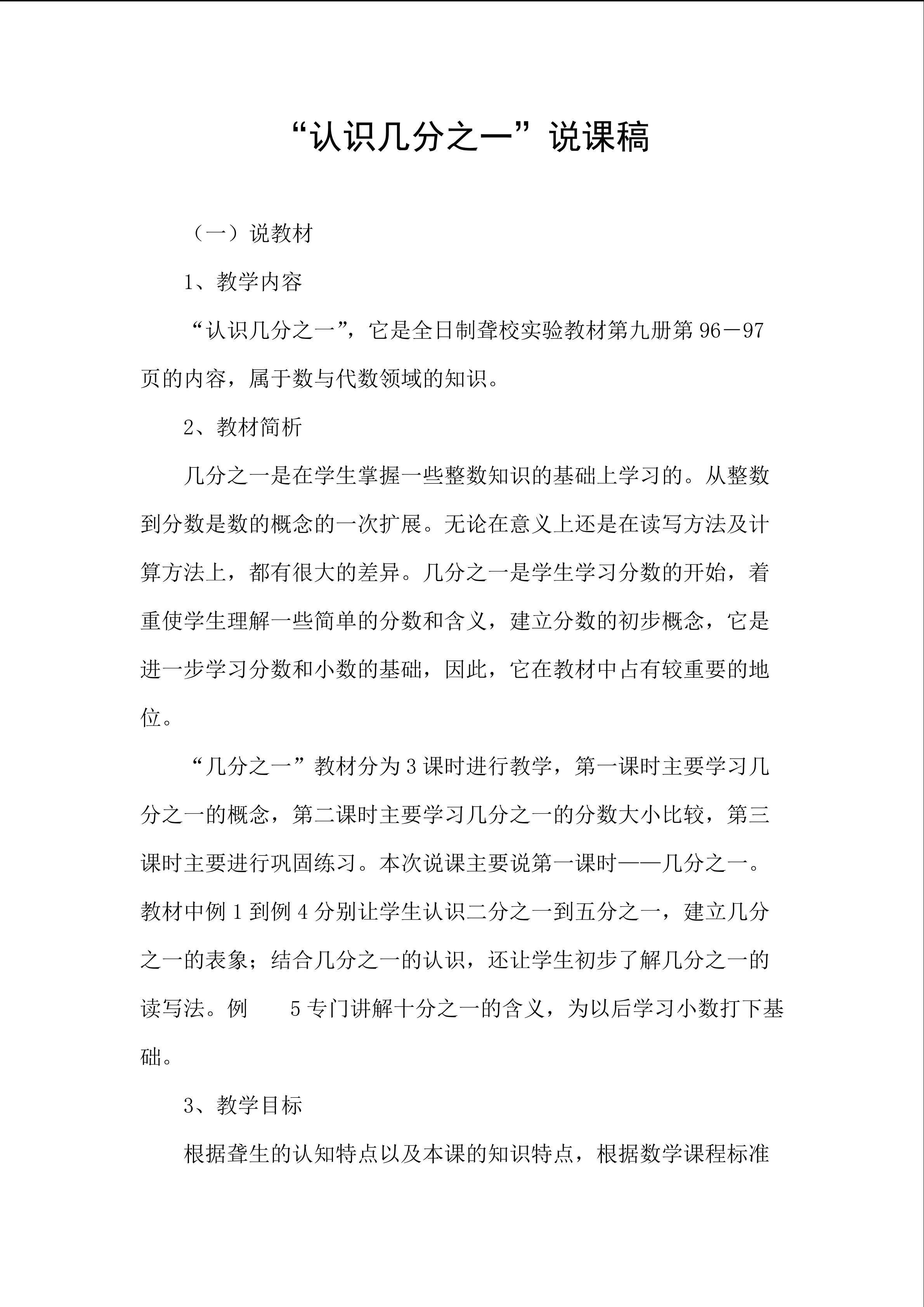 认识几分之一