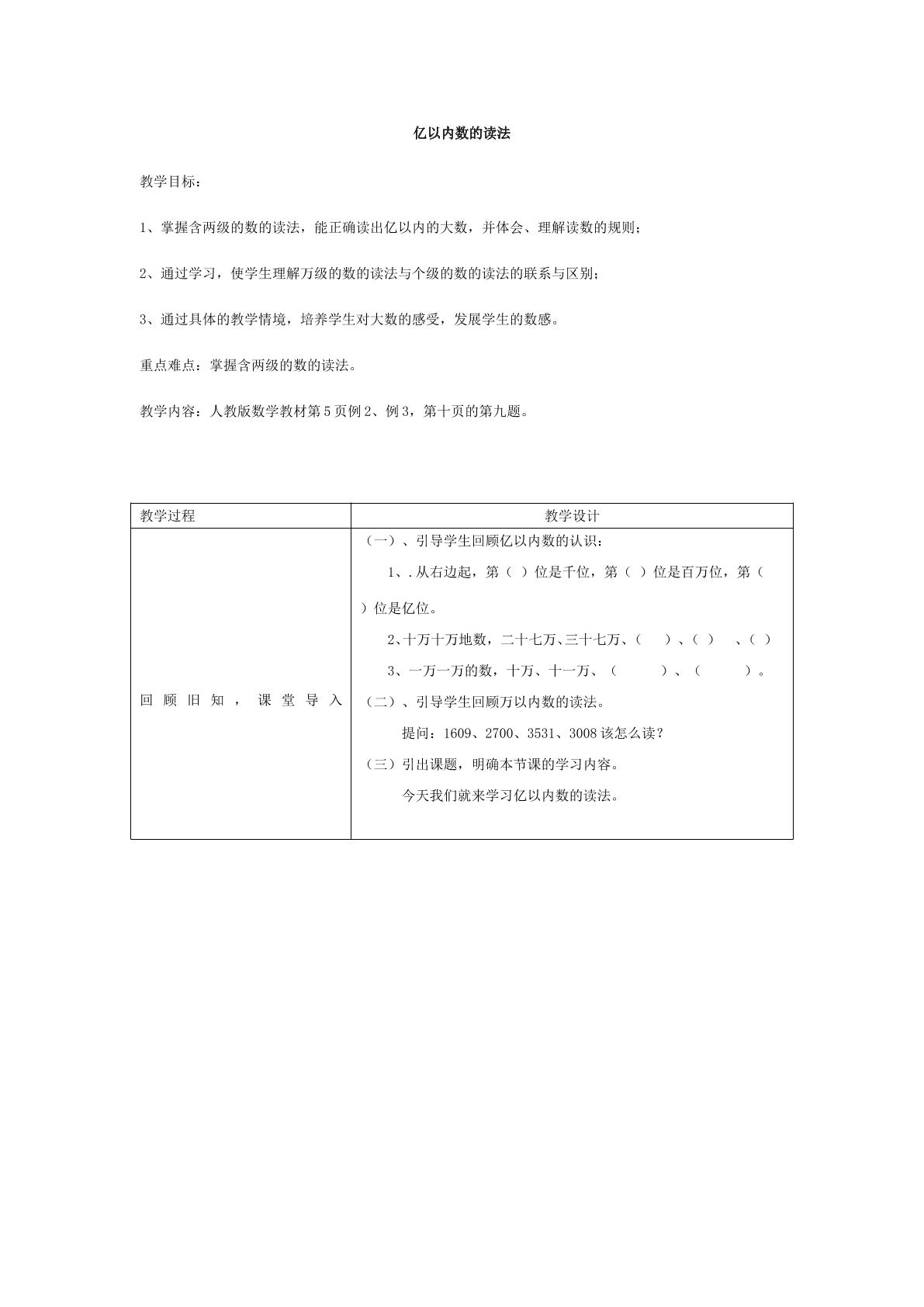 亿以内数的读法