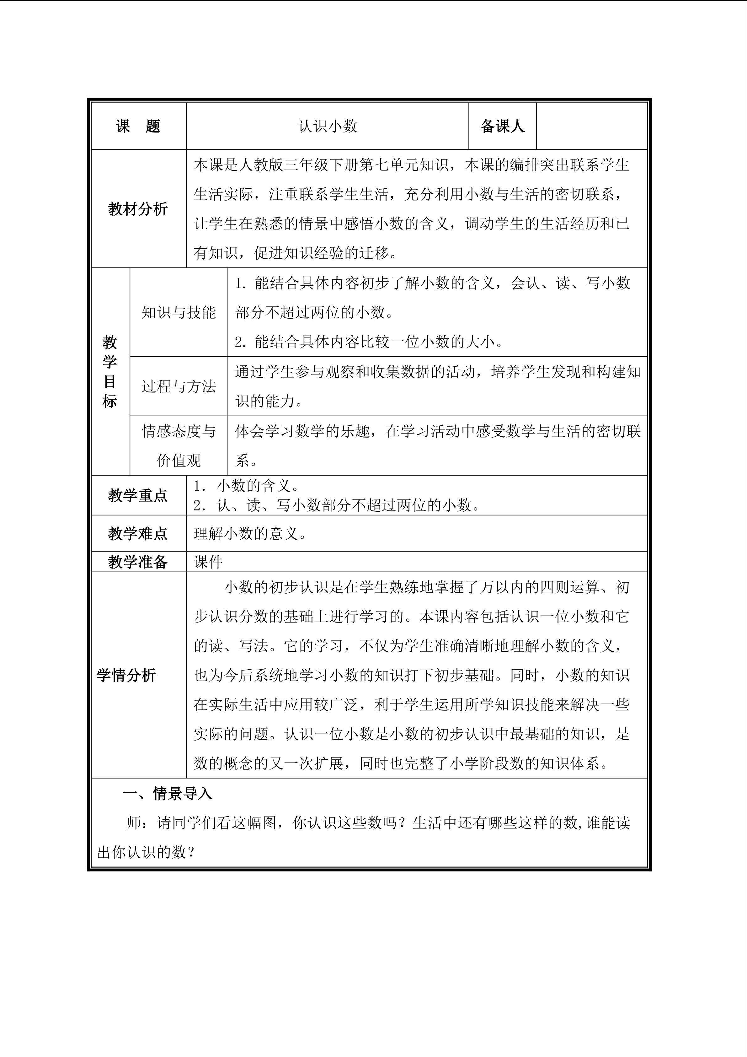 小数的认识