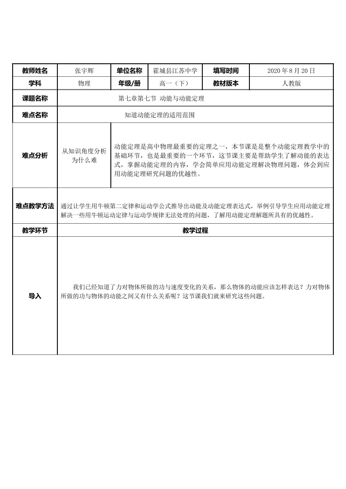 动能与动能定理