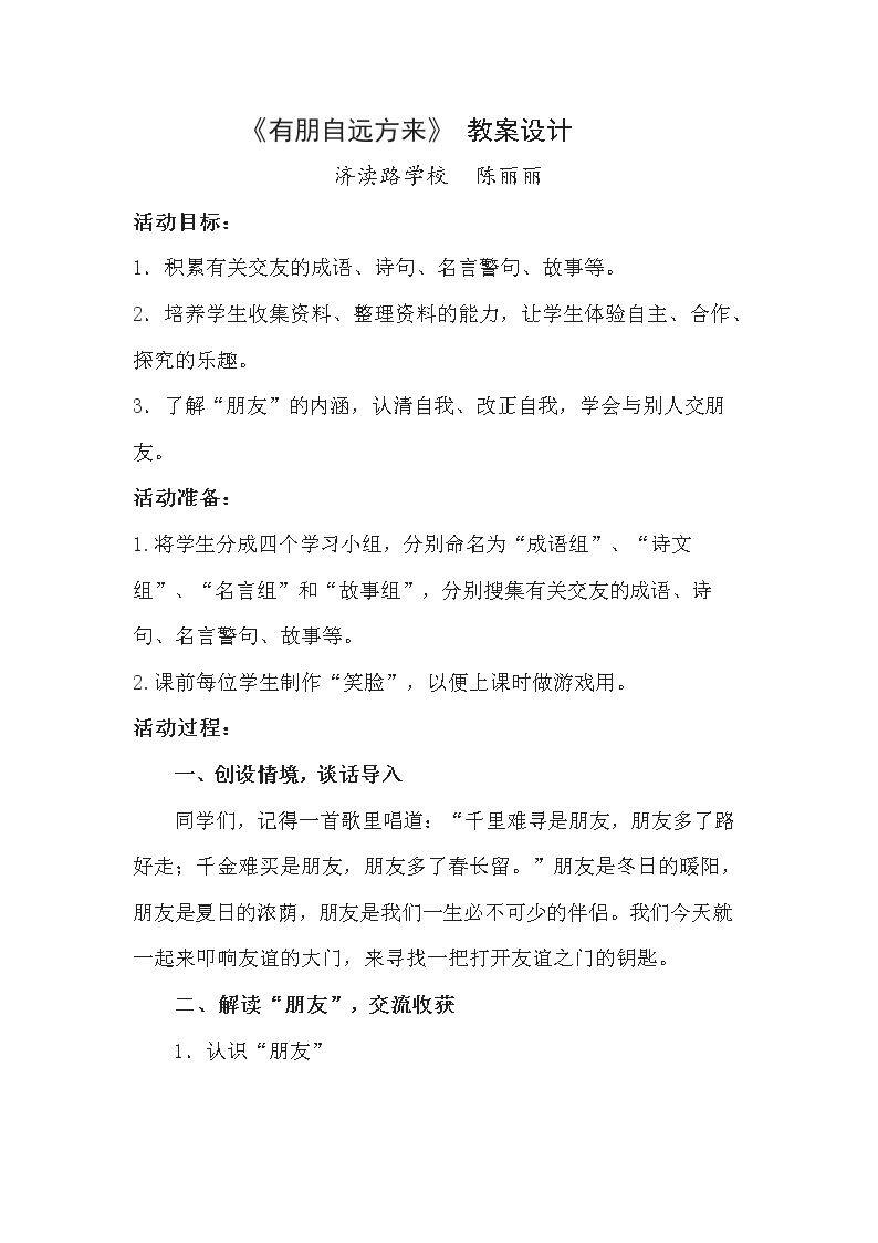 有朋自远方来