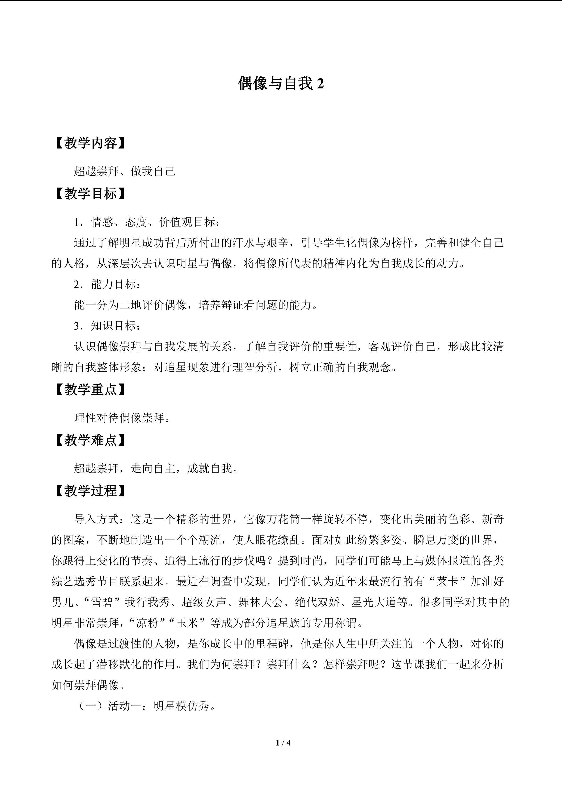 偶像与自我_教案2