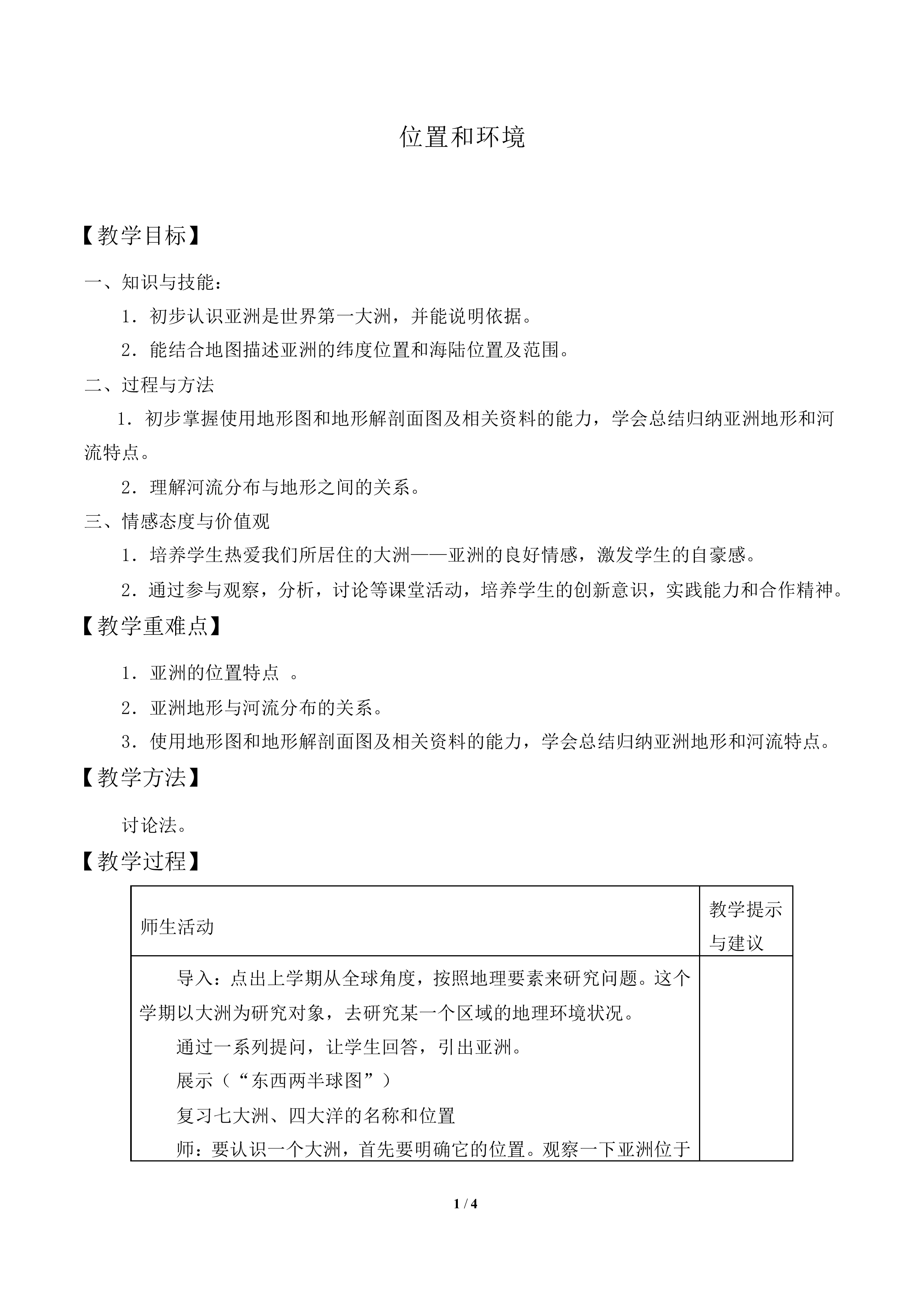 位置和范围_教案2