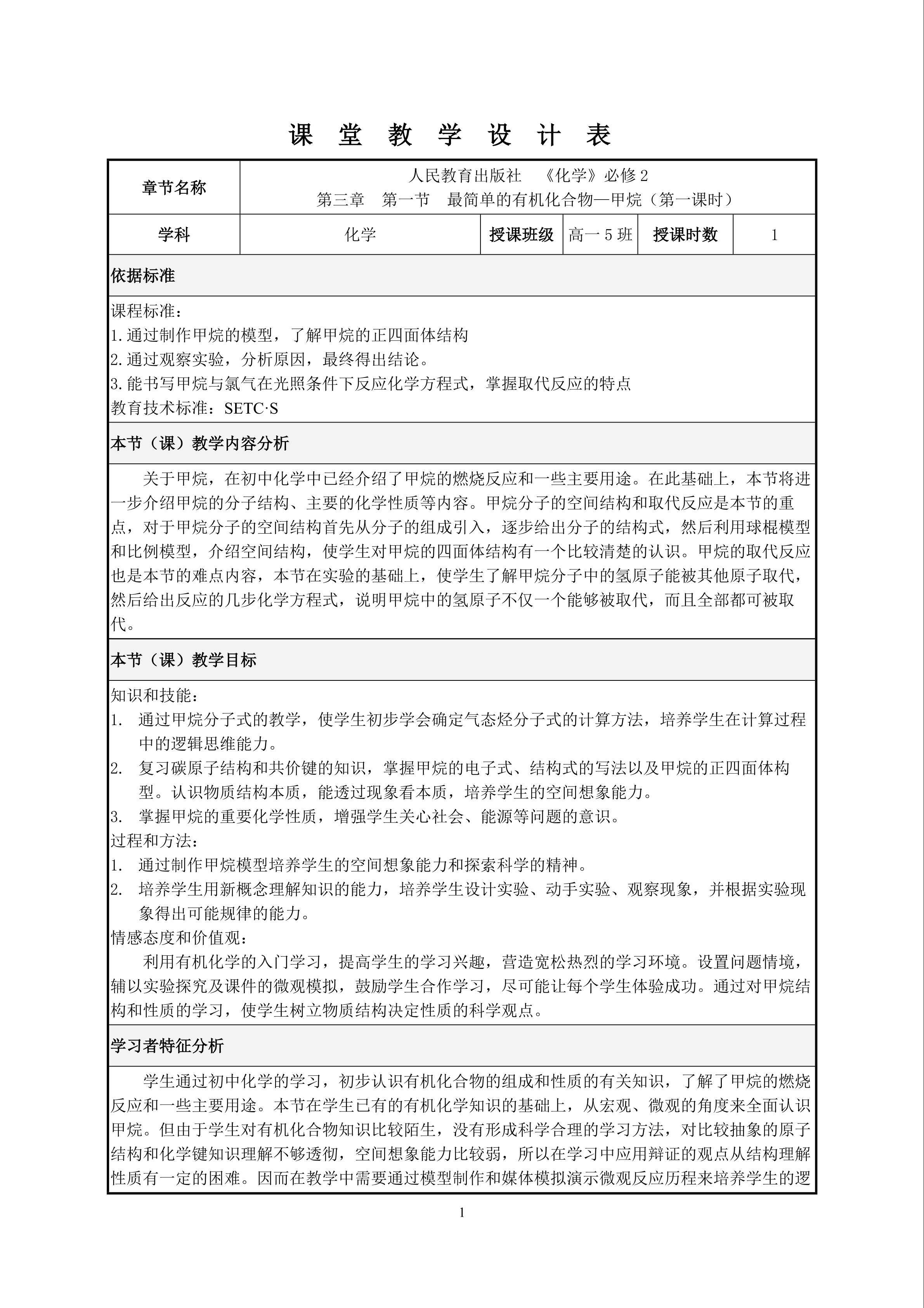 最简单的有机化合物--甲烷