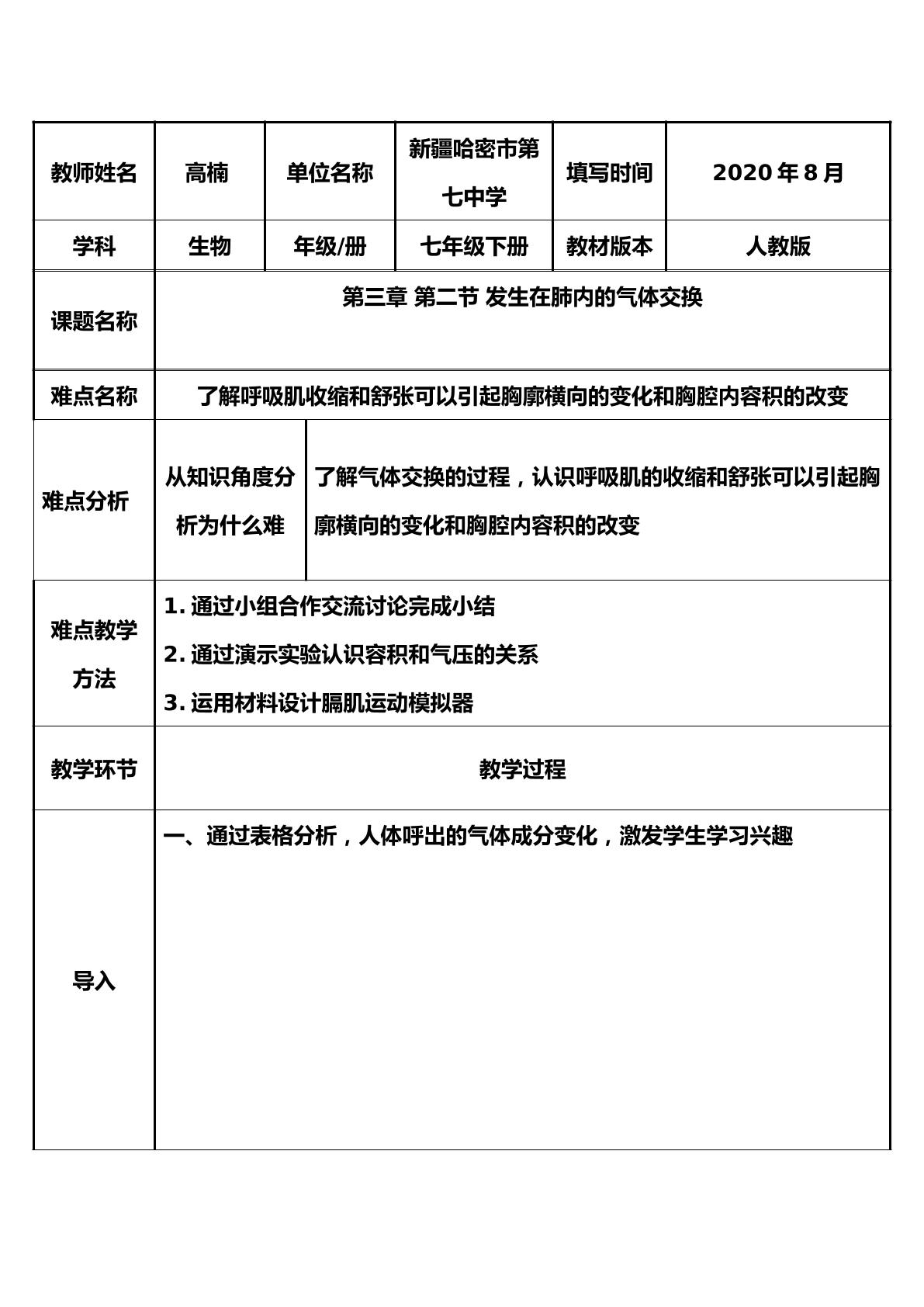 发生在肺内的气体交换