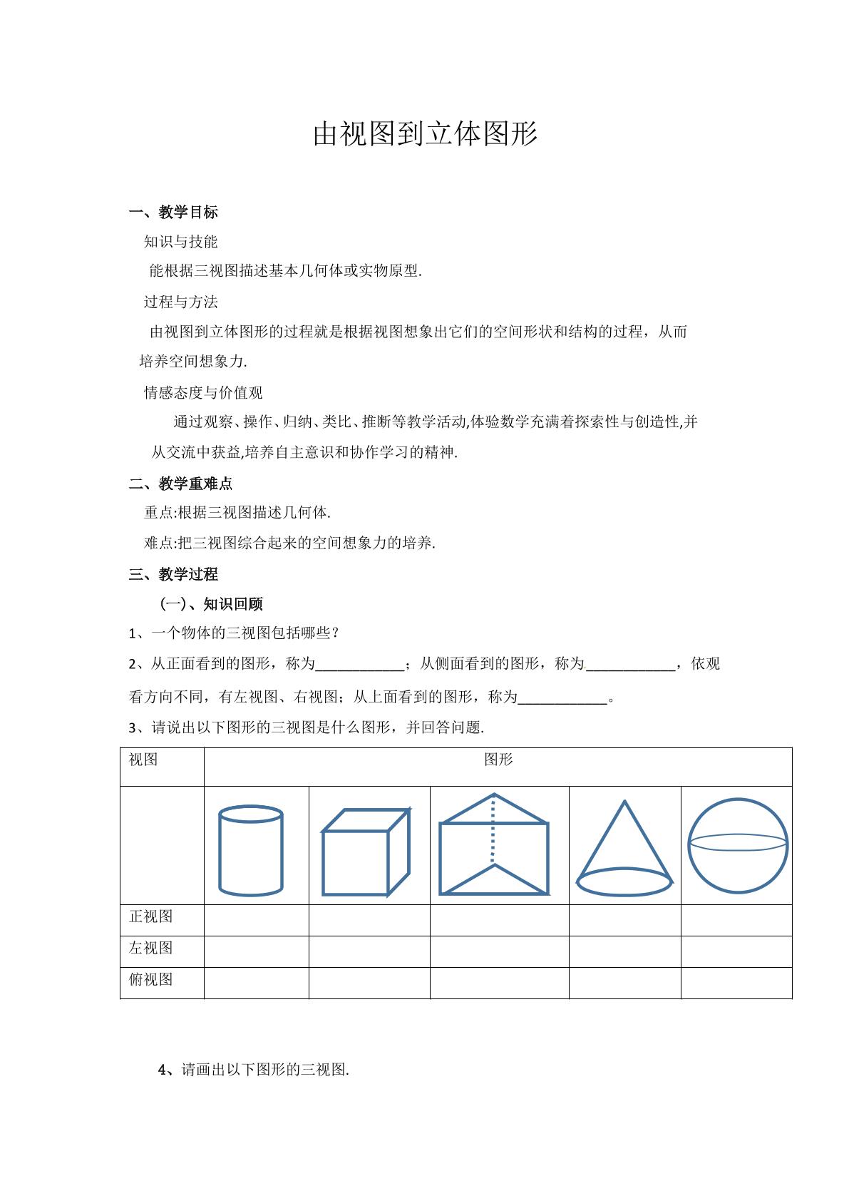 例3、例4由三视图描述几何体