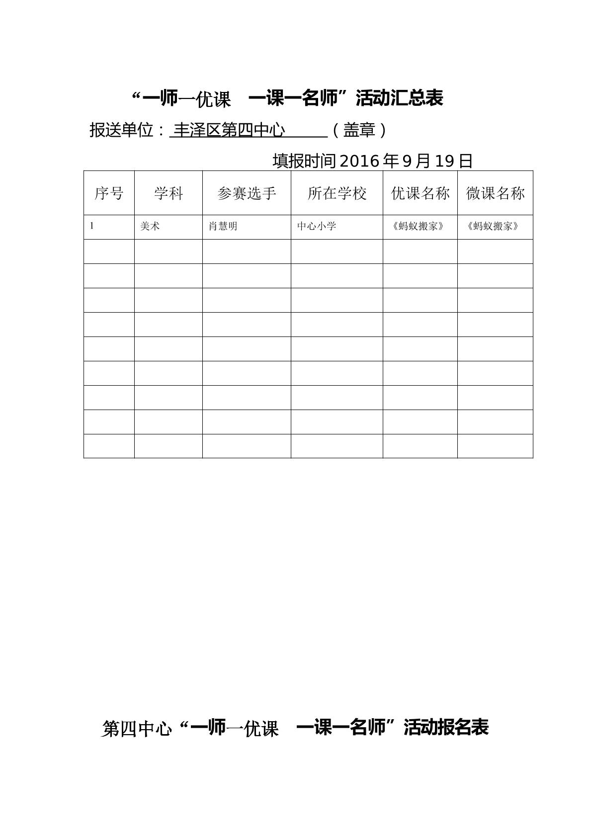 一师一优课报名表(肖慧明) (1)