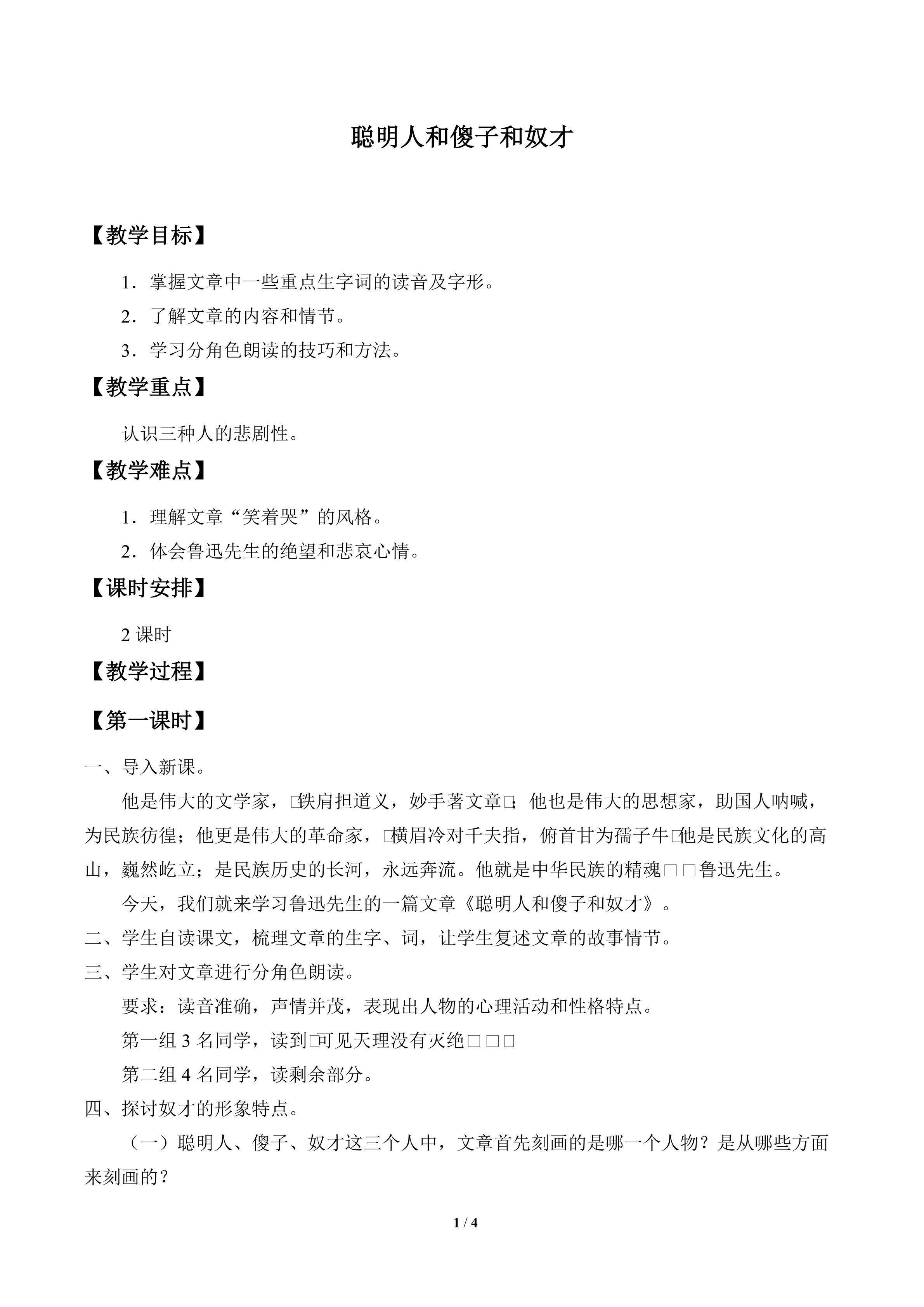 聪明人和傻子和奴才_教案1