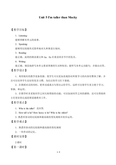Unit 5 I'm taller than Mocky_教案1