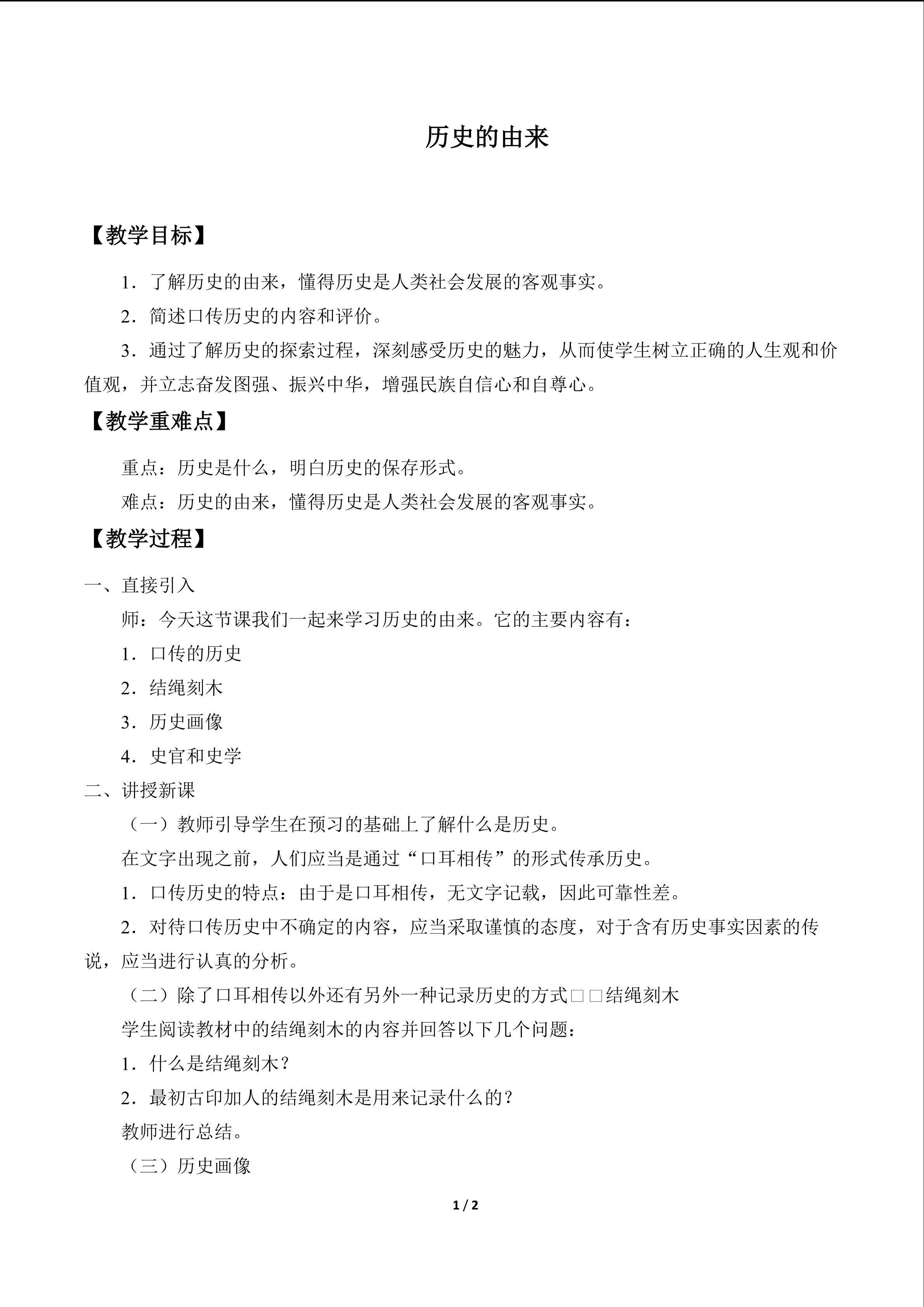 历史的由来