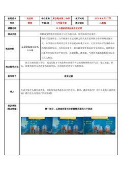 物体的浮沉条件及应用