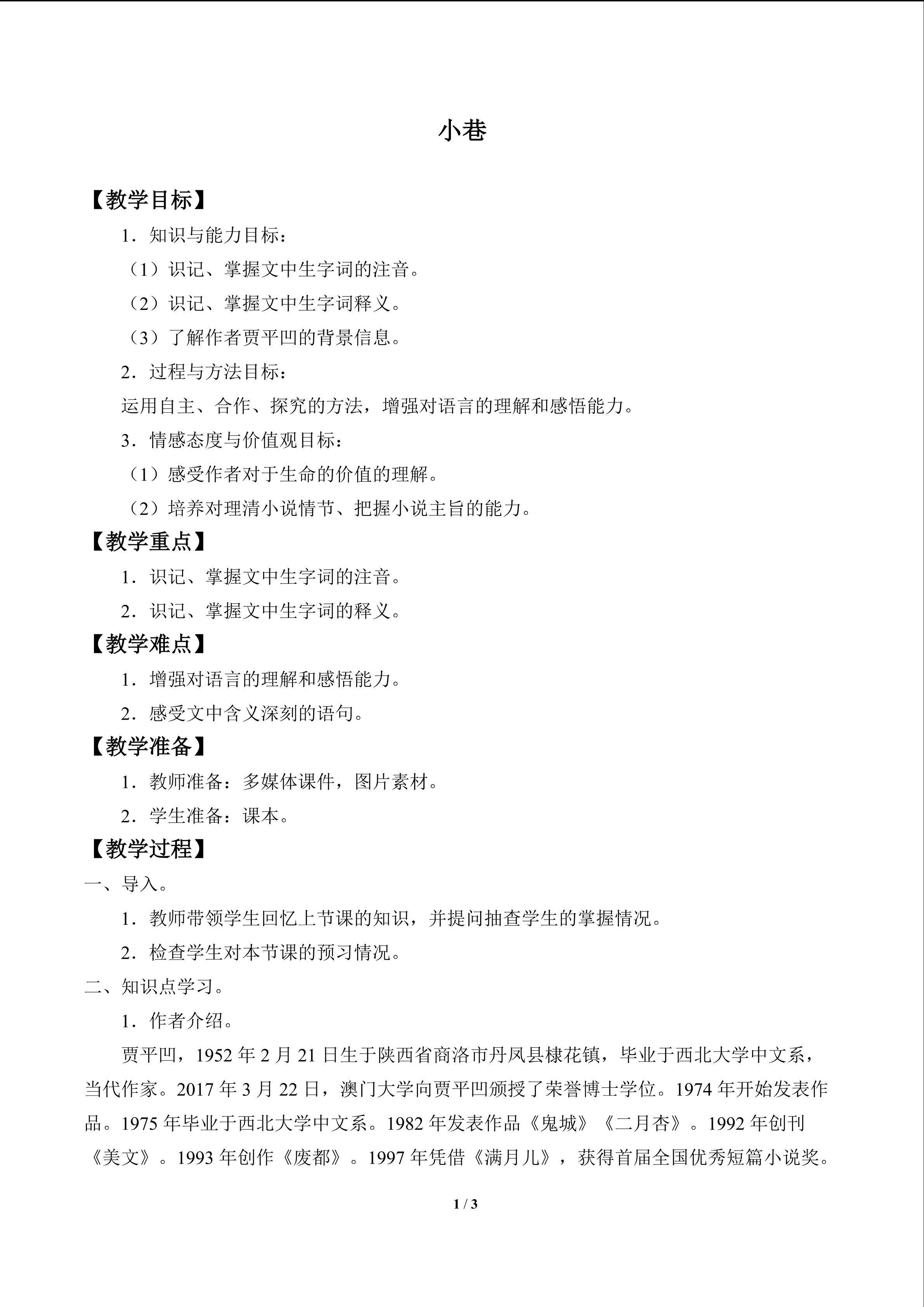 小巷_教案1