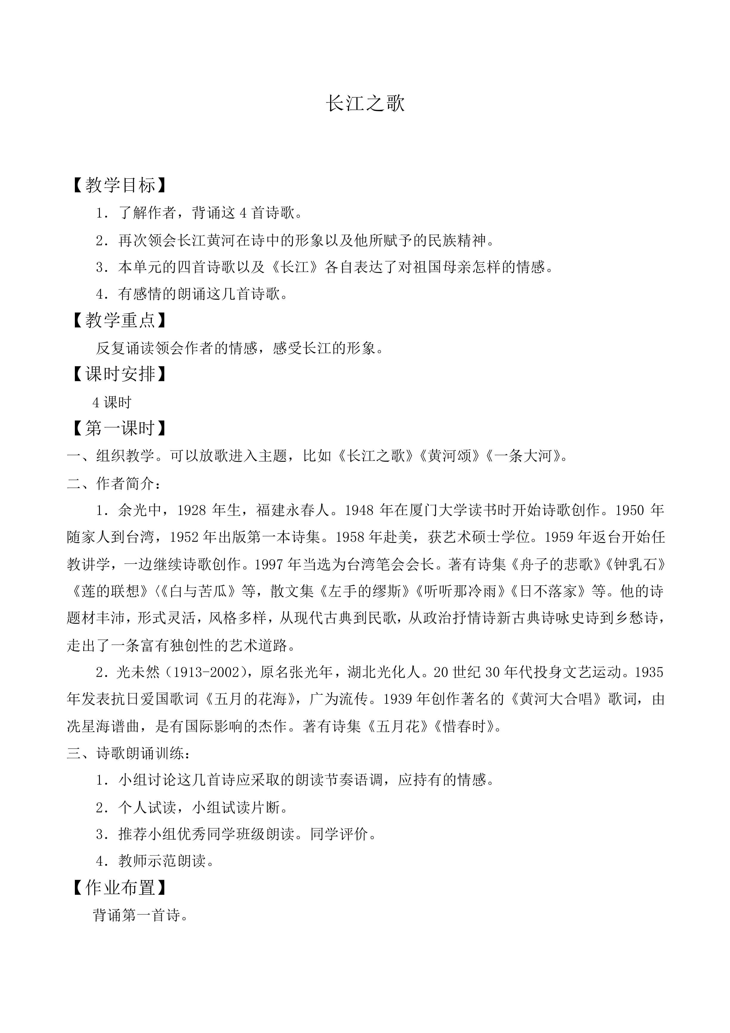 长江之歌_教案1